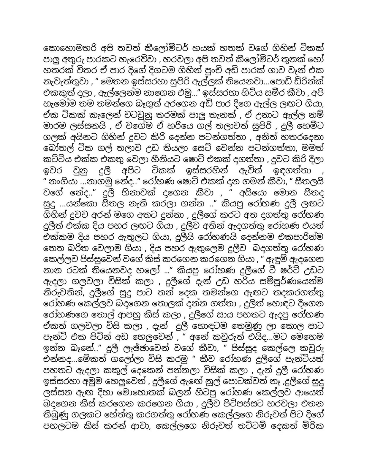 Aya+Mage+Birindai+09 page 005 walkatha9 Official සිංහල වල් කතා