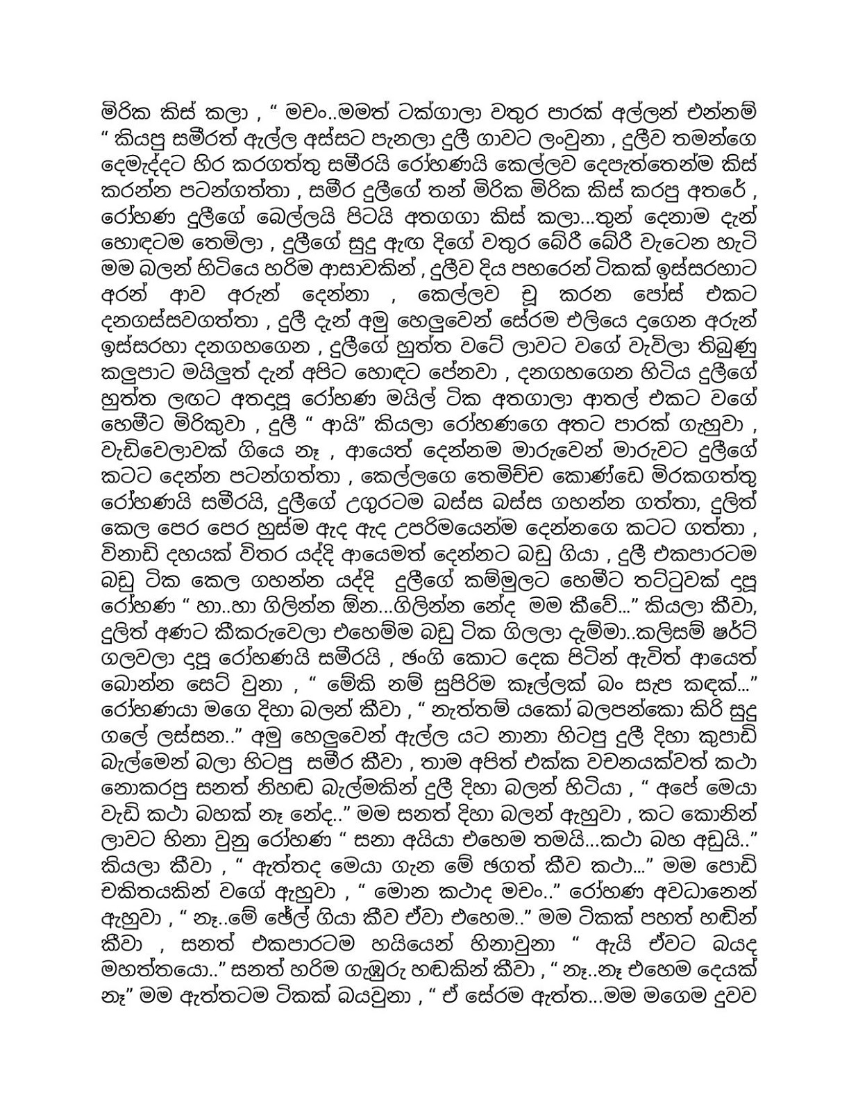 Aya+Mage+Birindai+09 page 006 walkatha9 Official සිංහල වල් කතා