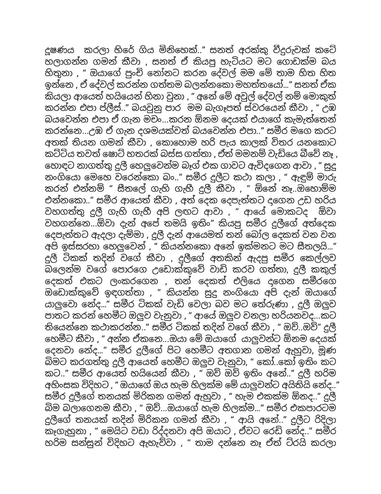 Aya+Mage+Birindai+09 page 007 walkatha9 Official සිංහල වල් කතා