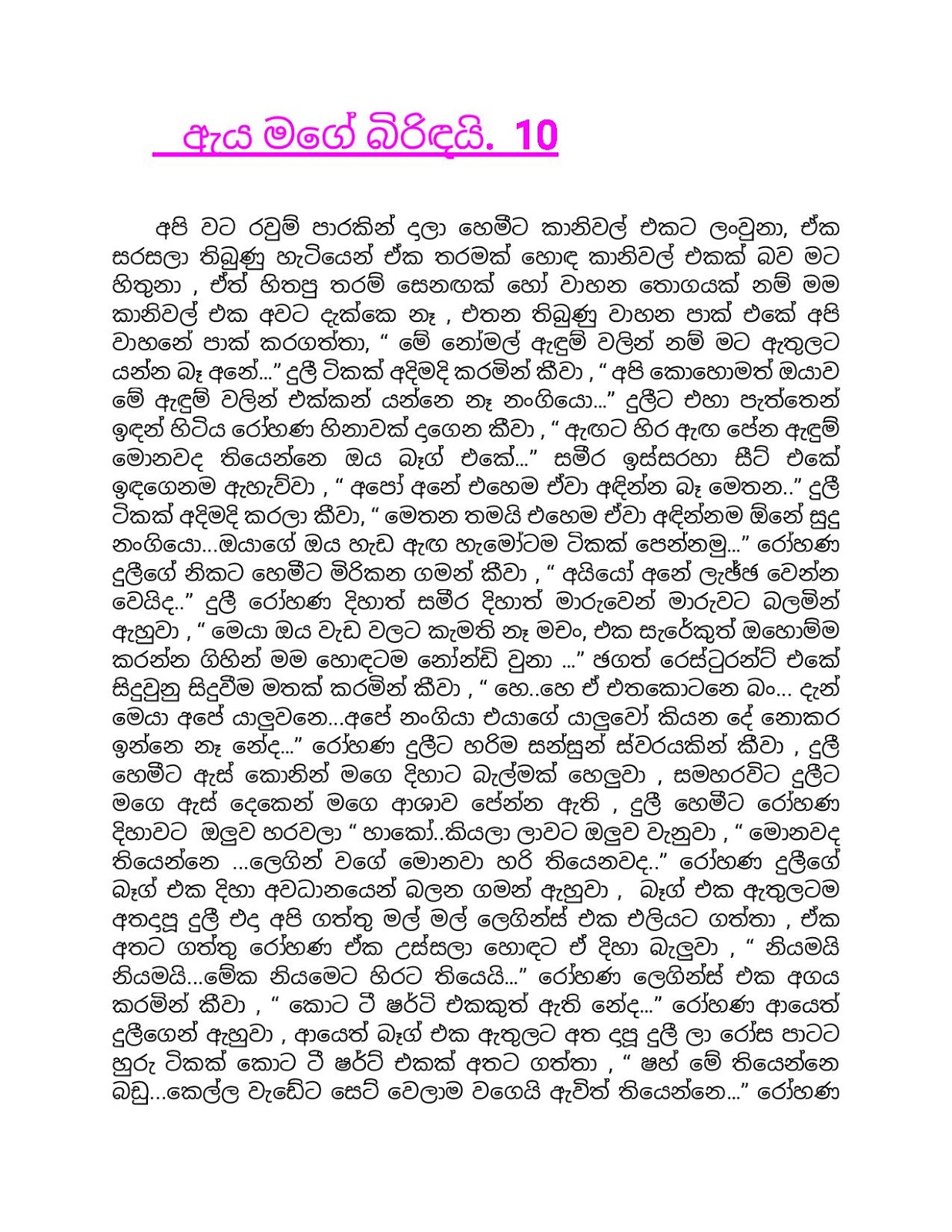 Aya+Mage+Birindai+10 page 001 walkatha9 Official සිංහල වල් කතා