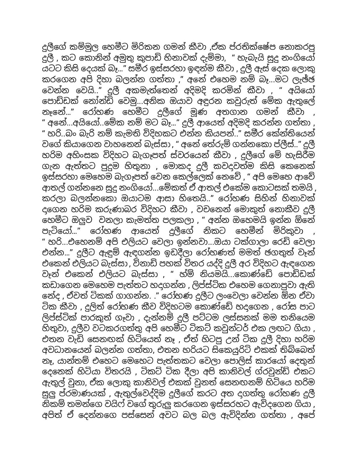 Aya+Mage+Birindai+10 page 002 walkatha9 Official සිංහල වල් කතා