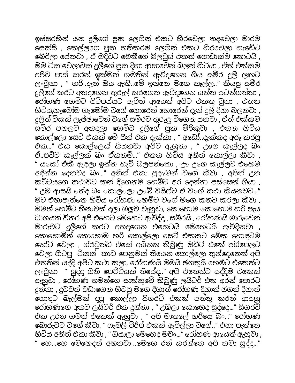 Aya+Mage+Birindai+10 page 003 walkatha9 Official සිංහල වල් කතා