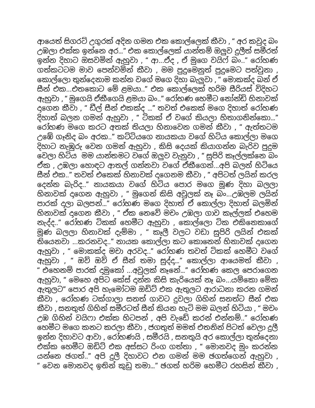 Aya+Mage+Birindai+10 page 004 walkatha9 Official සිංහල වල් කතා