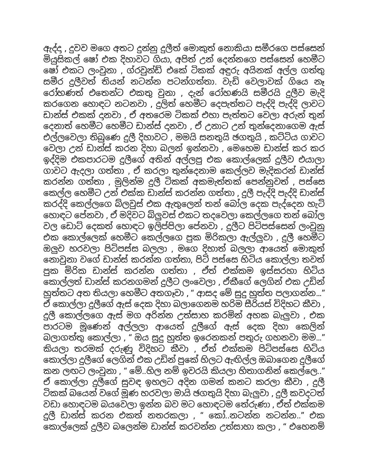 Aya+Mage+Birindai+10 page 006 walkatha9 Official සිංහල වල් කතා