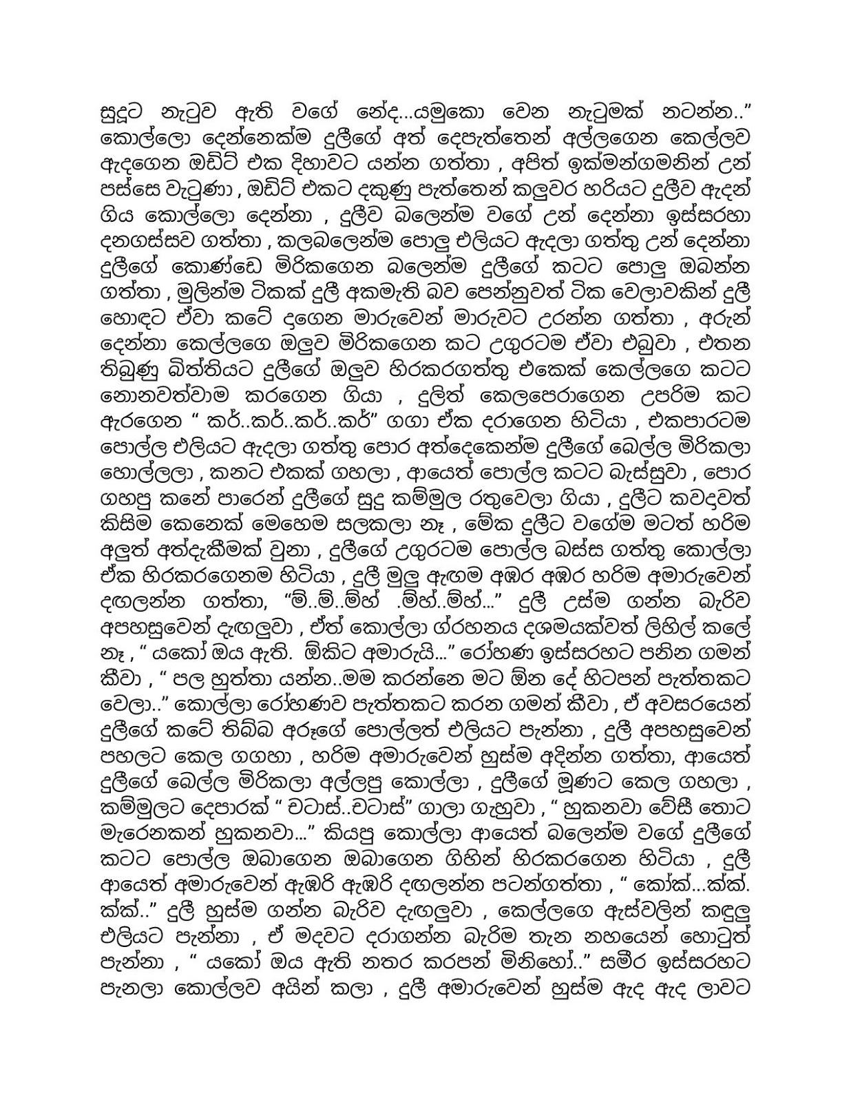 Aya+Mage+Birindai+10 page 007 walkatha9 Official සිංහල වල් කතා