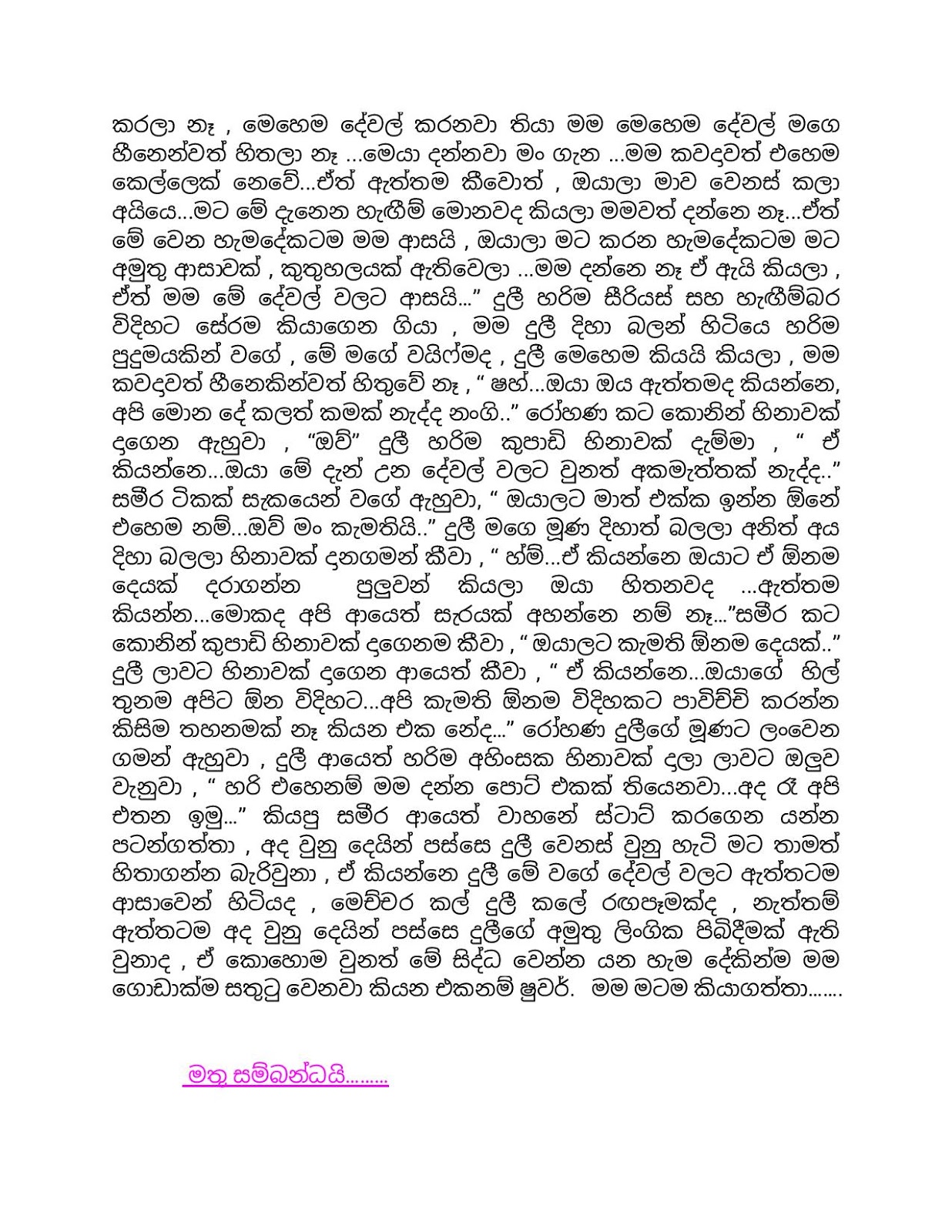 Aya+Mage+Birindai+10 page 009 walkatha9 Official සිංහල වල් කතා