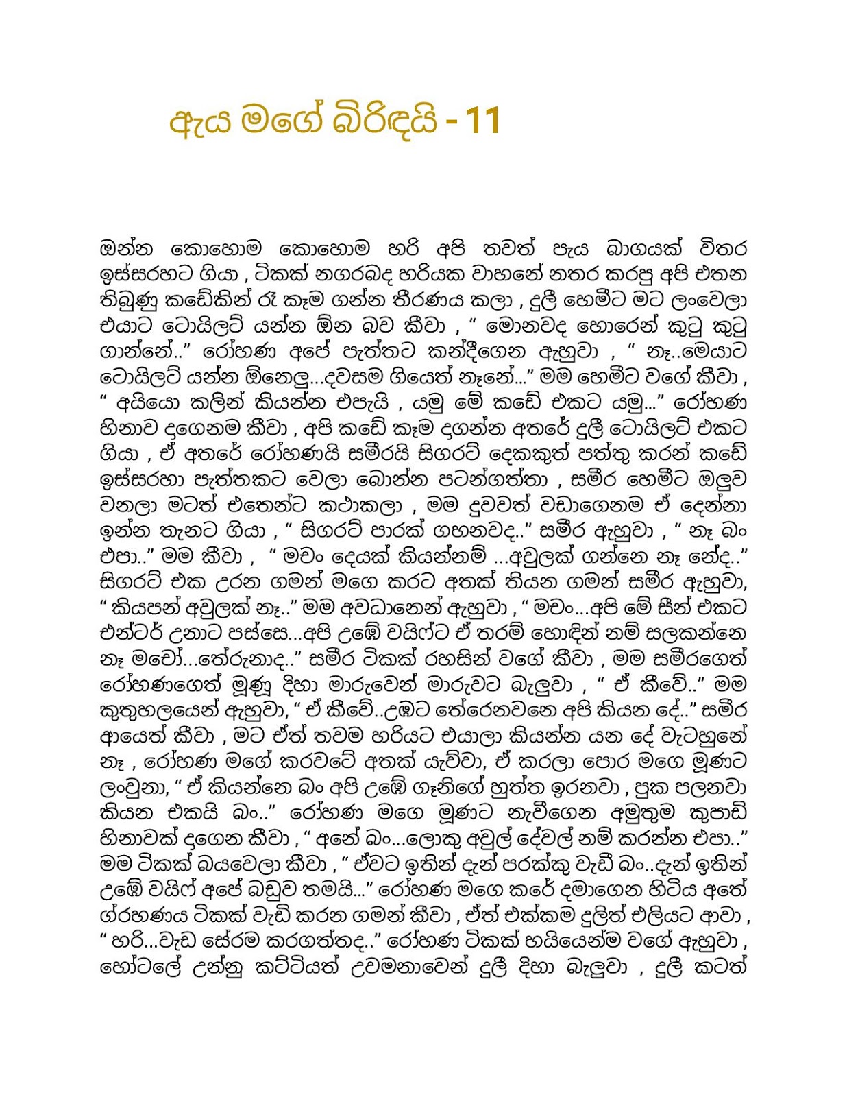 Aya+Mage+Birindai+11 page 001 walkatha9 Official සිංහල වල් කතා