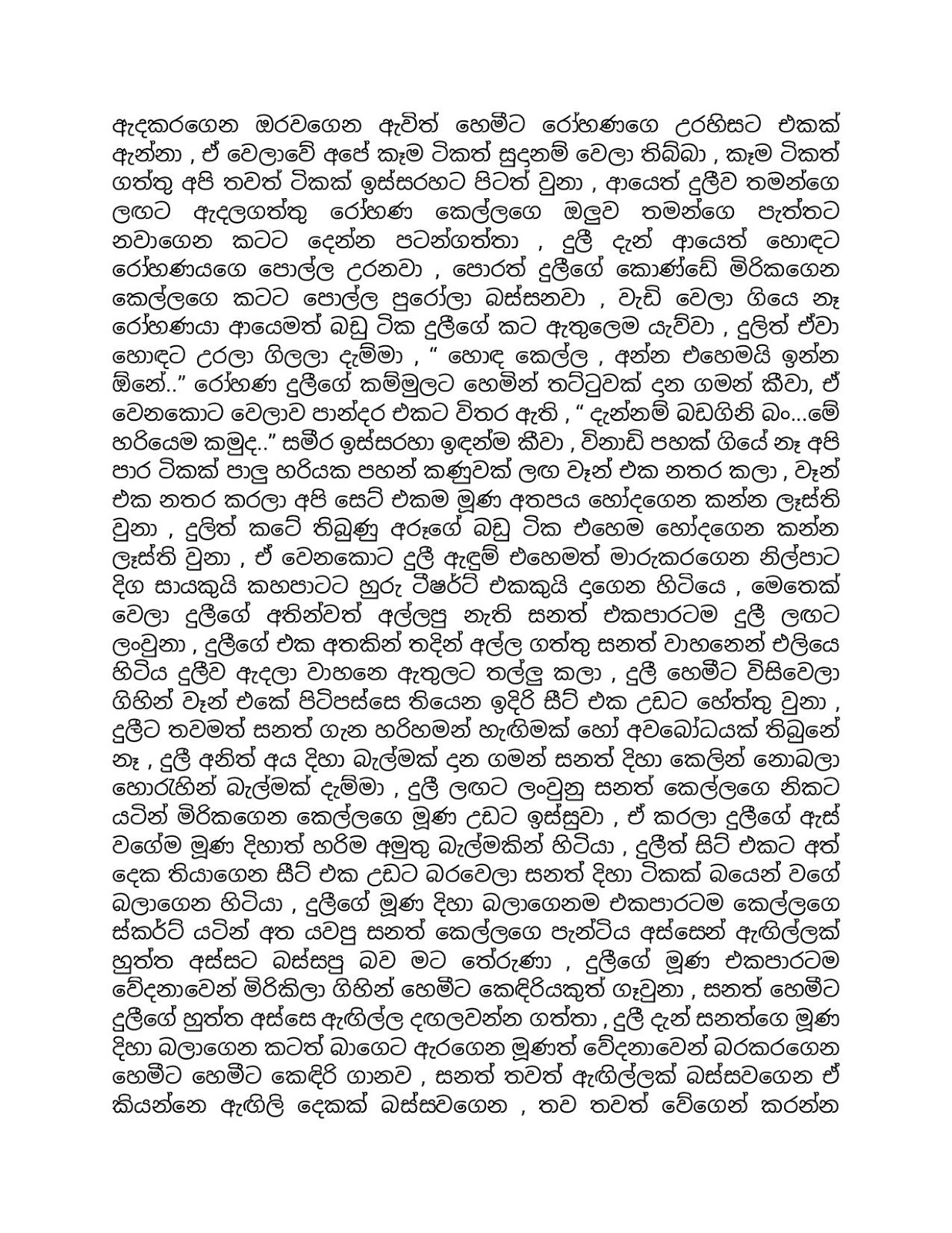 Aya+Mage+Birindai+11 page 002 walkatha9 Official සිංහල වල් කතා