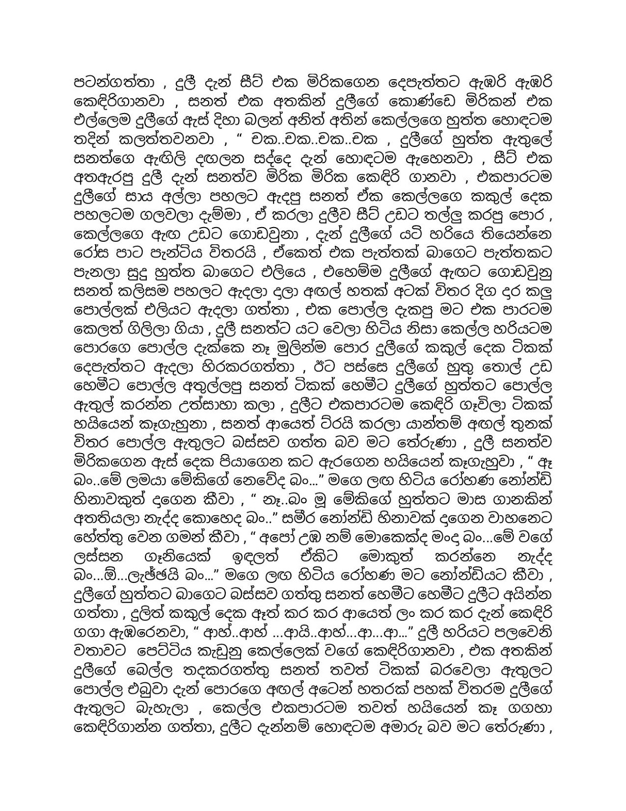 Aya+Mage+Birindai+11 page 003 walkatha9 Official සිංහල වල් කතා
