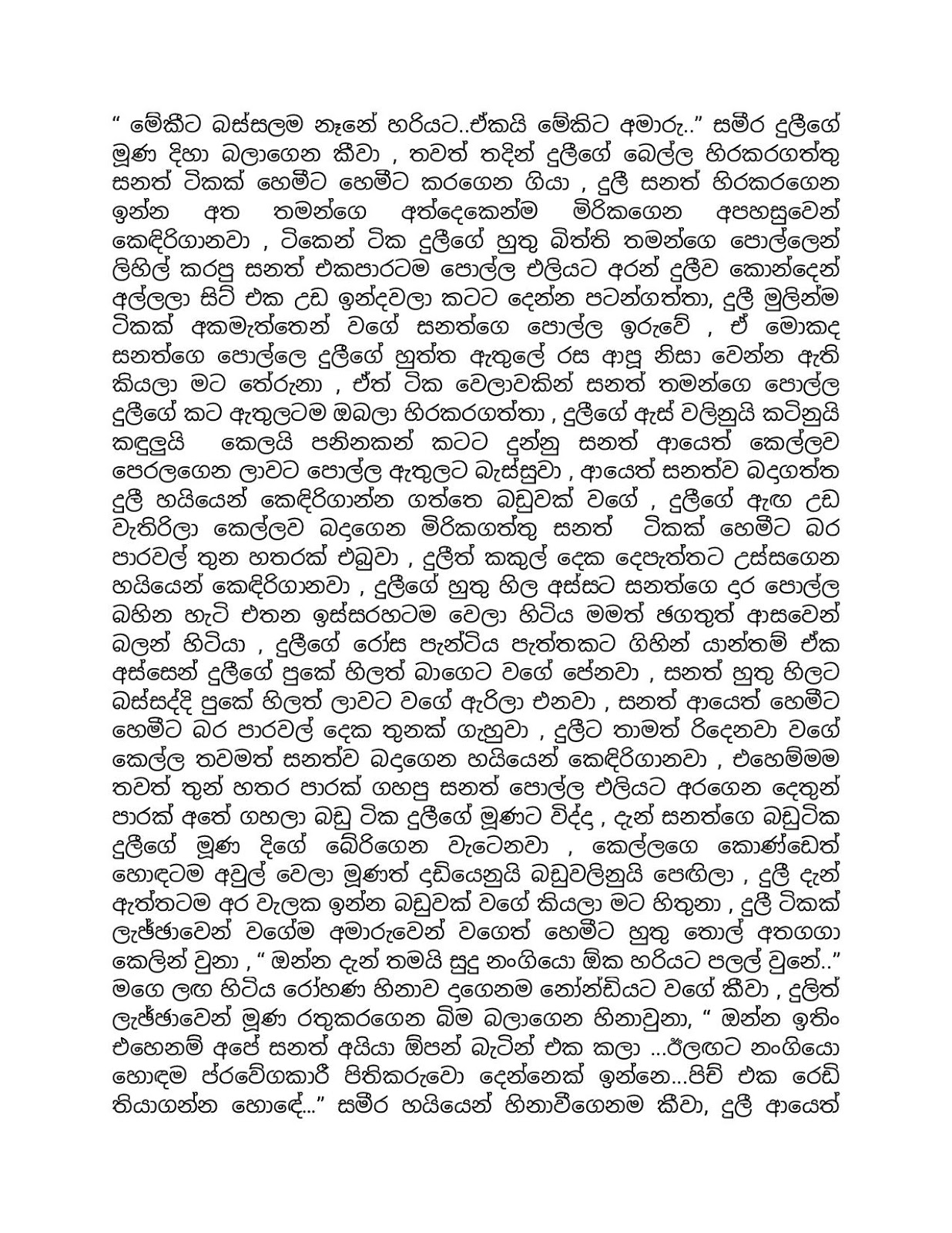 Aya+Mage+Birindai+11 page 004 walkatha9 Official සිංහල වල් කතා