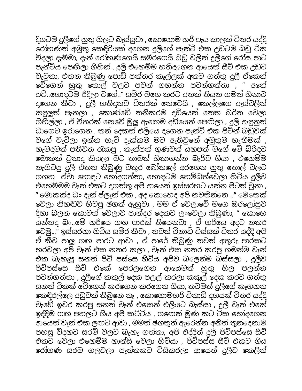 Aya+Mage+Birindai+11 page 008 walkatha9 Official සිංහල වල් කතා