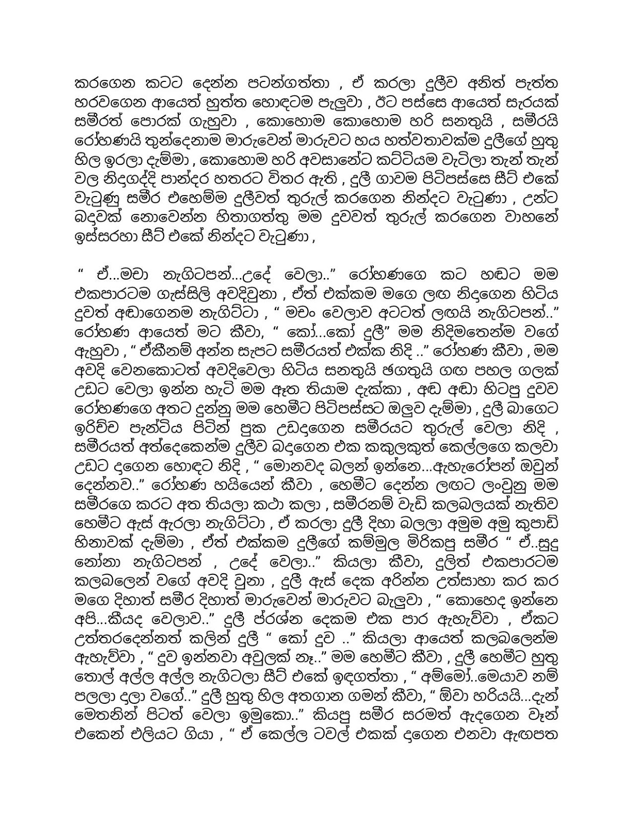 Aya+Mage+Birindai+11 page 009 walkatha9 Official සිංහල වල් කතා