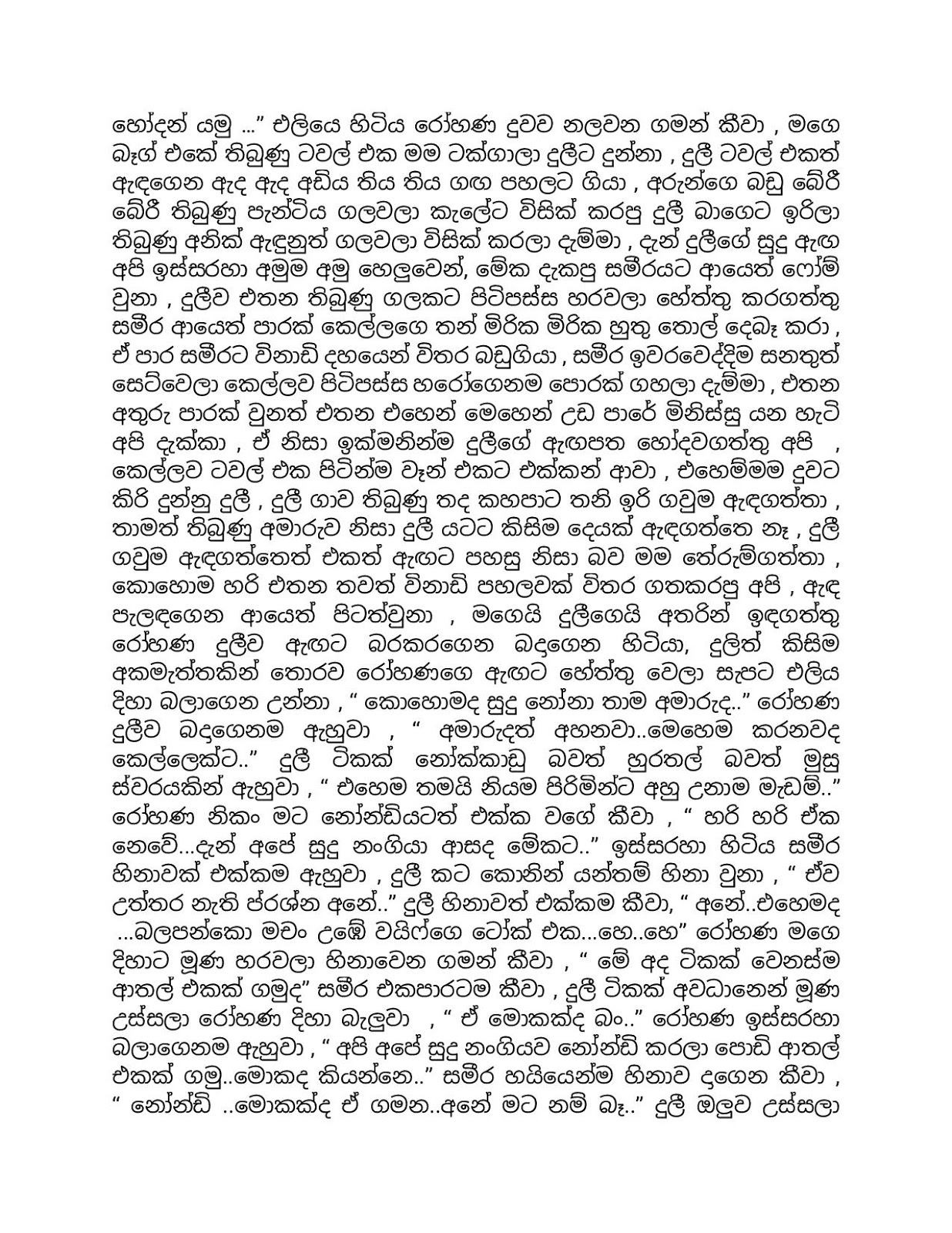 Aya+Mage+Birindai+11 page 010 walkatha9 Official සිංහල වල් කතා