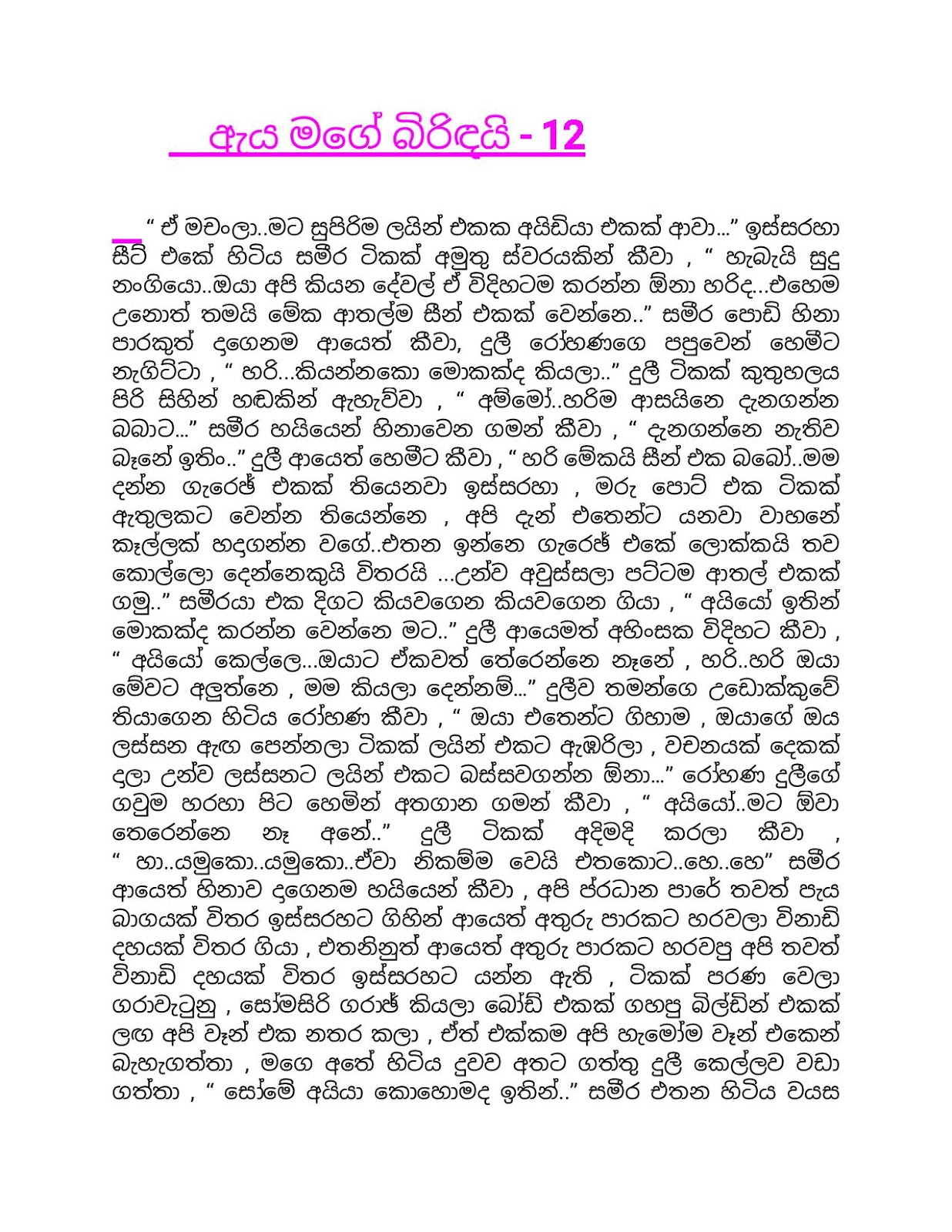 Aya+Mage+Birindai+12 page 001 walkatha9 Official සිංහල වල් කතා