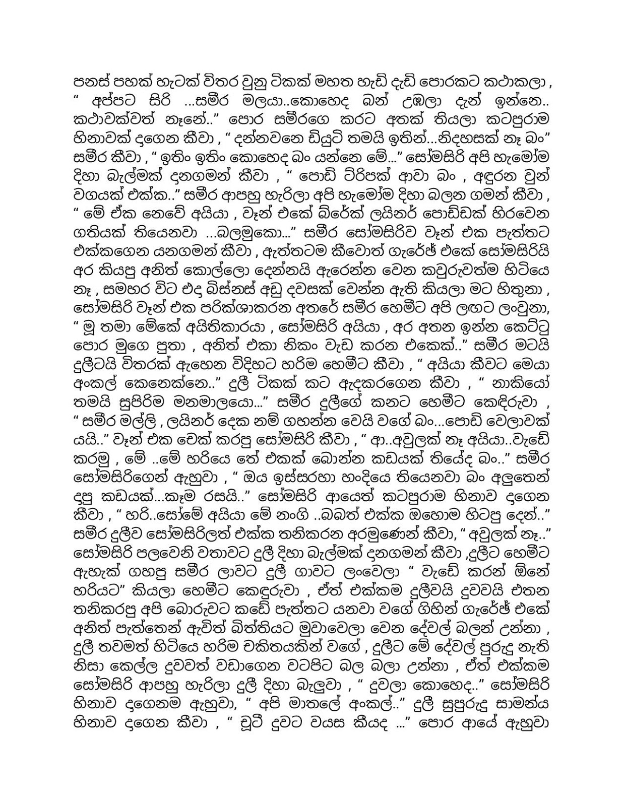 Aya+Mage+Birindai+12 page 002 walkatha9 Official සිංහල වල් කතා