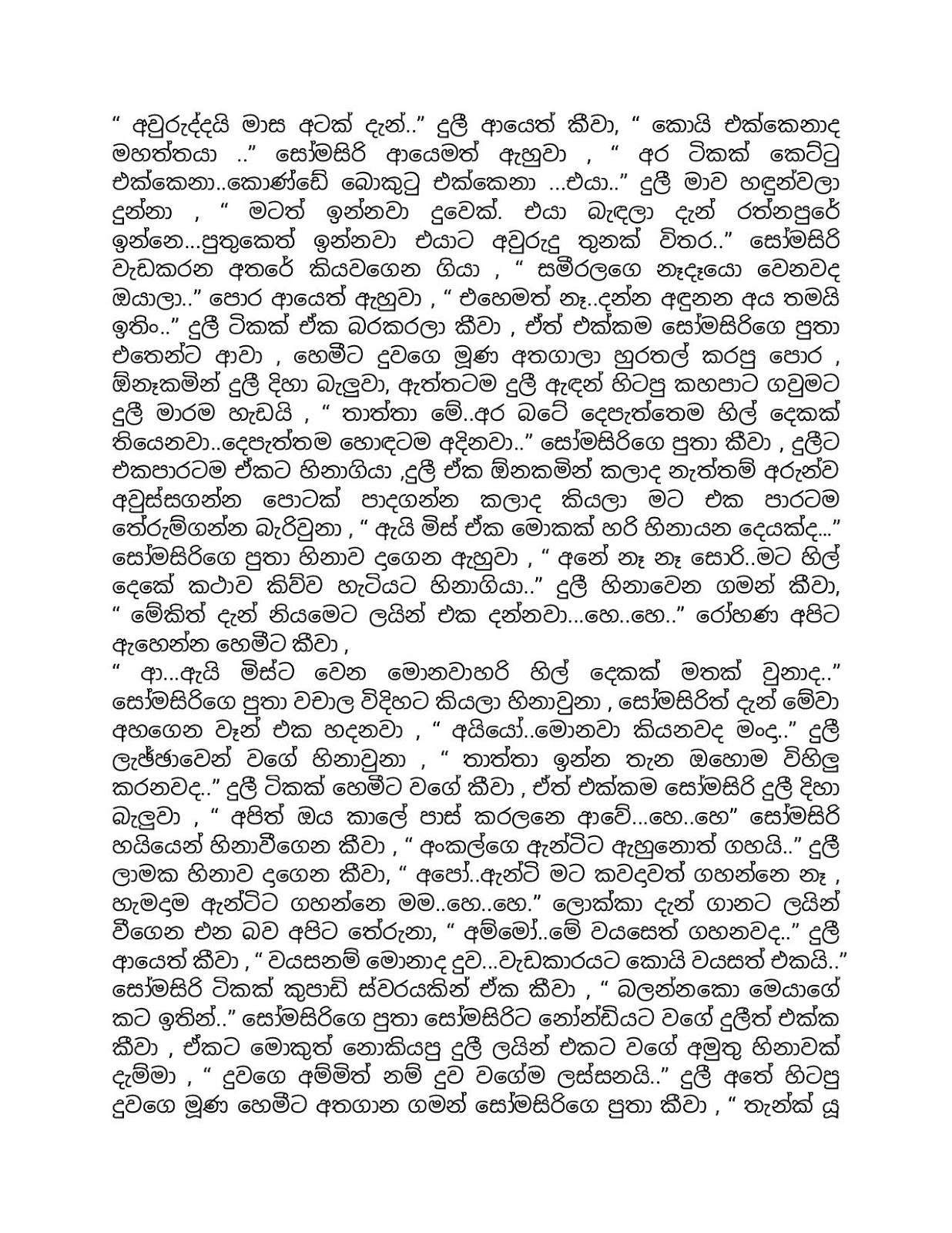 Aya+Mage+Birindai+12 page 003 walkatha9 Official සිංහල වල් කතා
