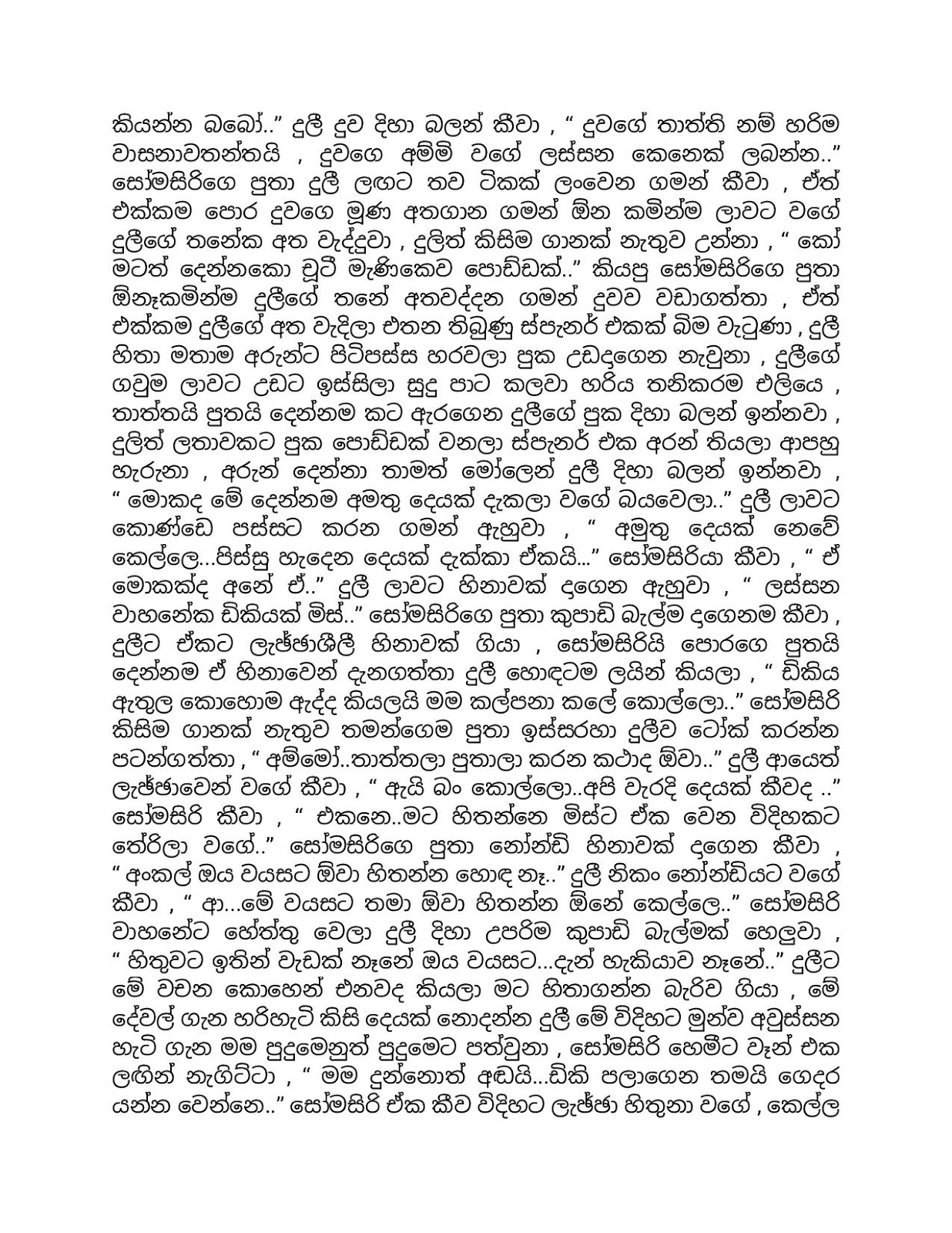 Aya+Mage+Birindai+12 page 004 walkatha9 Official සිංහල වල් කතා