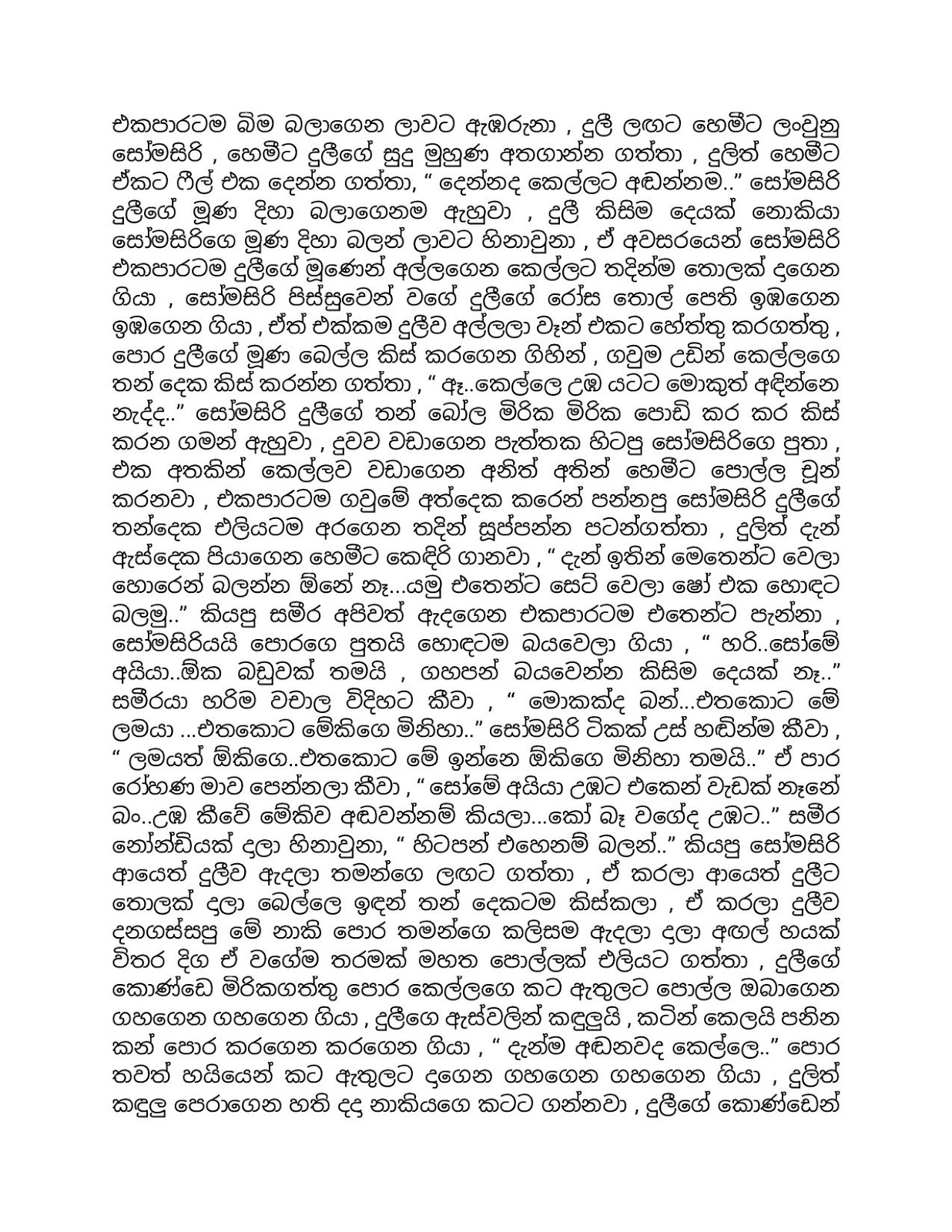 Aya+Mage+Birindai+12 page 005 walkatha9 Official සිංහල වල් කතා