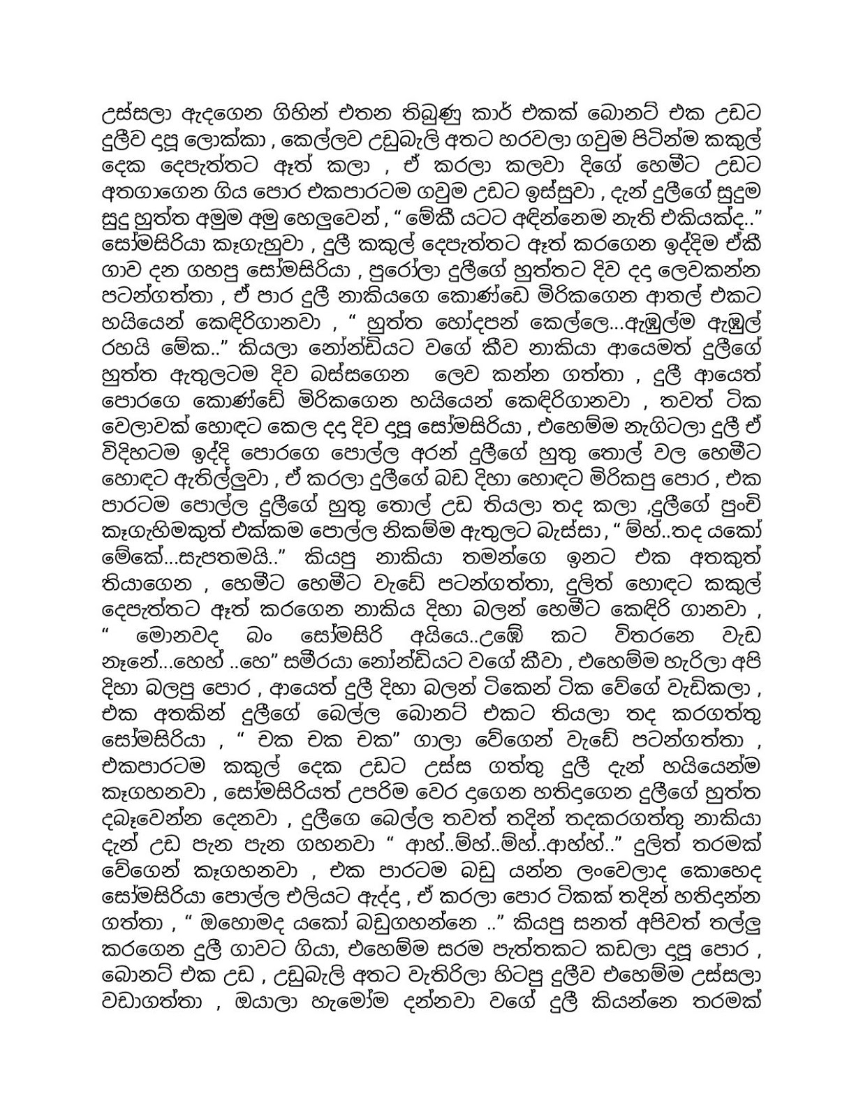 Aya+Mage+Birindai+12 page 006 walkatha9 Official සිංහල වල් කතා