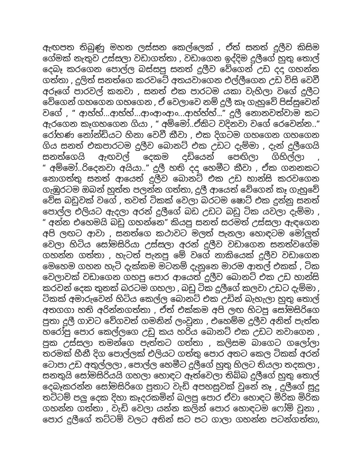 Aya+Mage+Birindai+12 page 007 walkatha9 Official සිංහල වල් කතා
