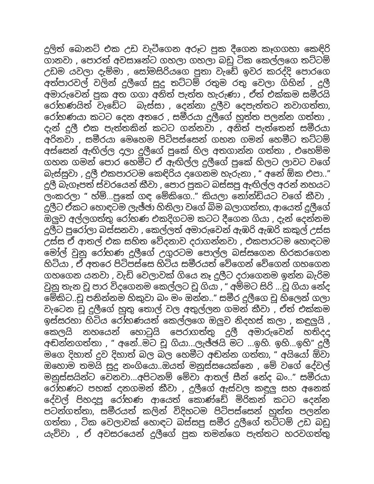 Aya+Mage+Birindai+12 page 008 walkatha9 Official සිංහල වල් කතා