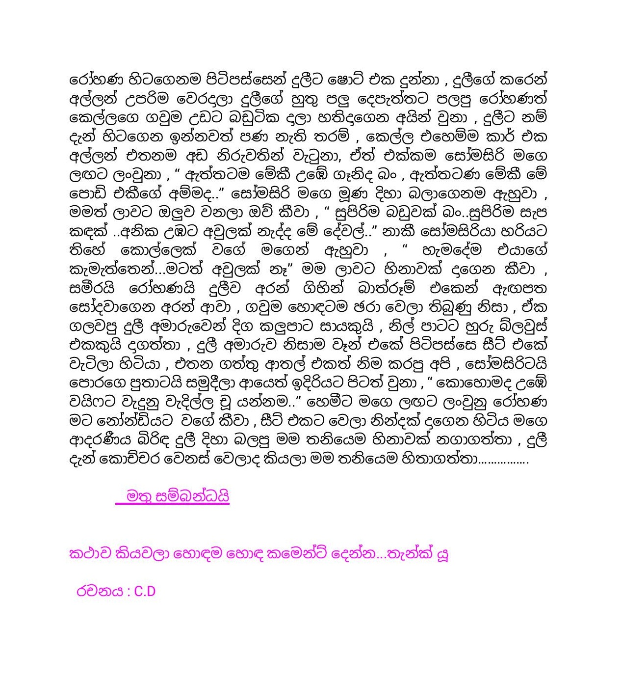 Aya+Mage+Birindai+12 page 009 walkatha9 Official සිංහල වල් කතා