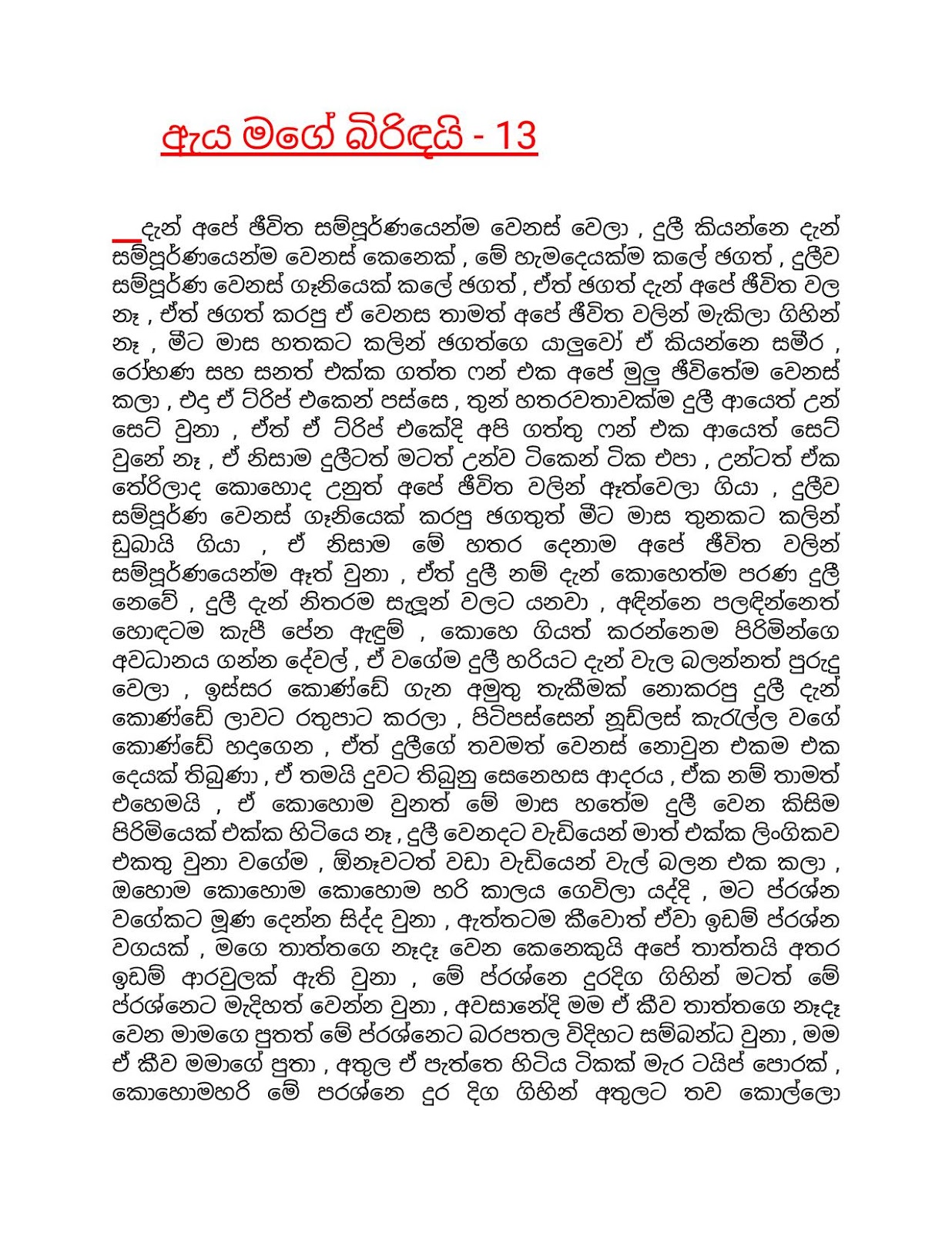 Aya+Mage+Birindai+13 page 001 walkatha9 Official සිංහල වල් කතා