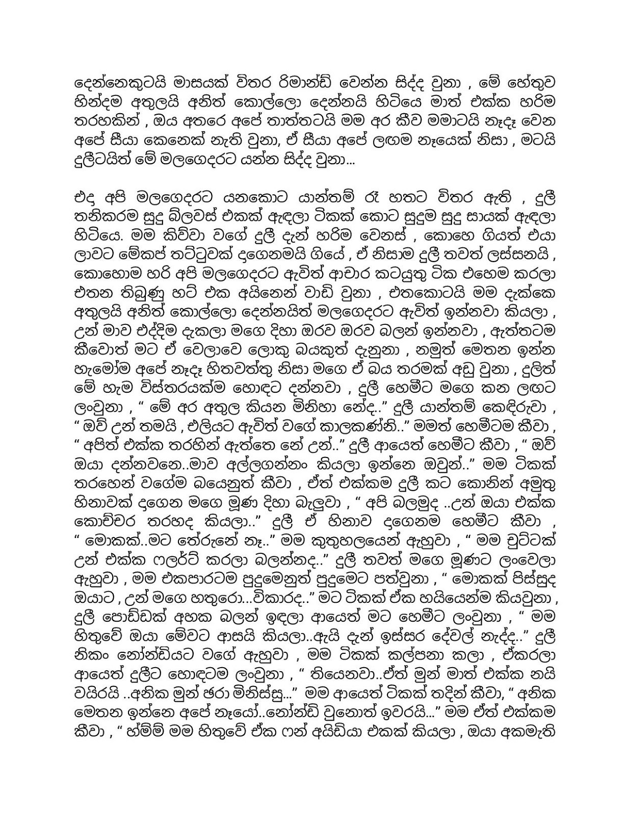 Aya+Mage+Birindai+13 page 002 walkatha9 Official සිංහල වල් කතා