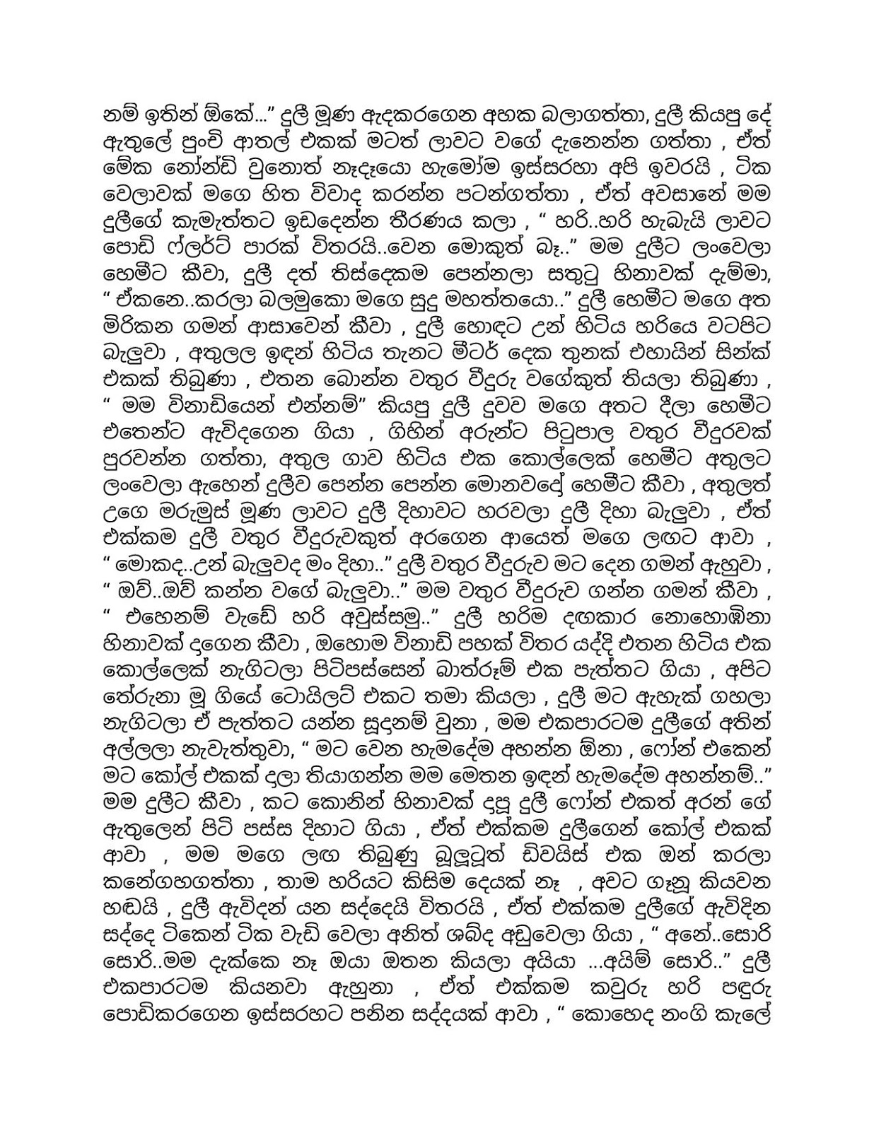 Aya+Mage+Birindai+13 page 003 walkatha9 Official සිංහල වල් කතා