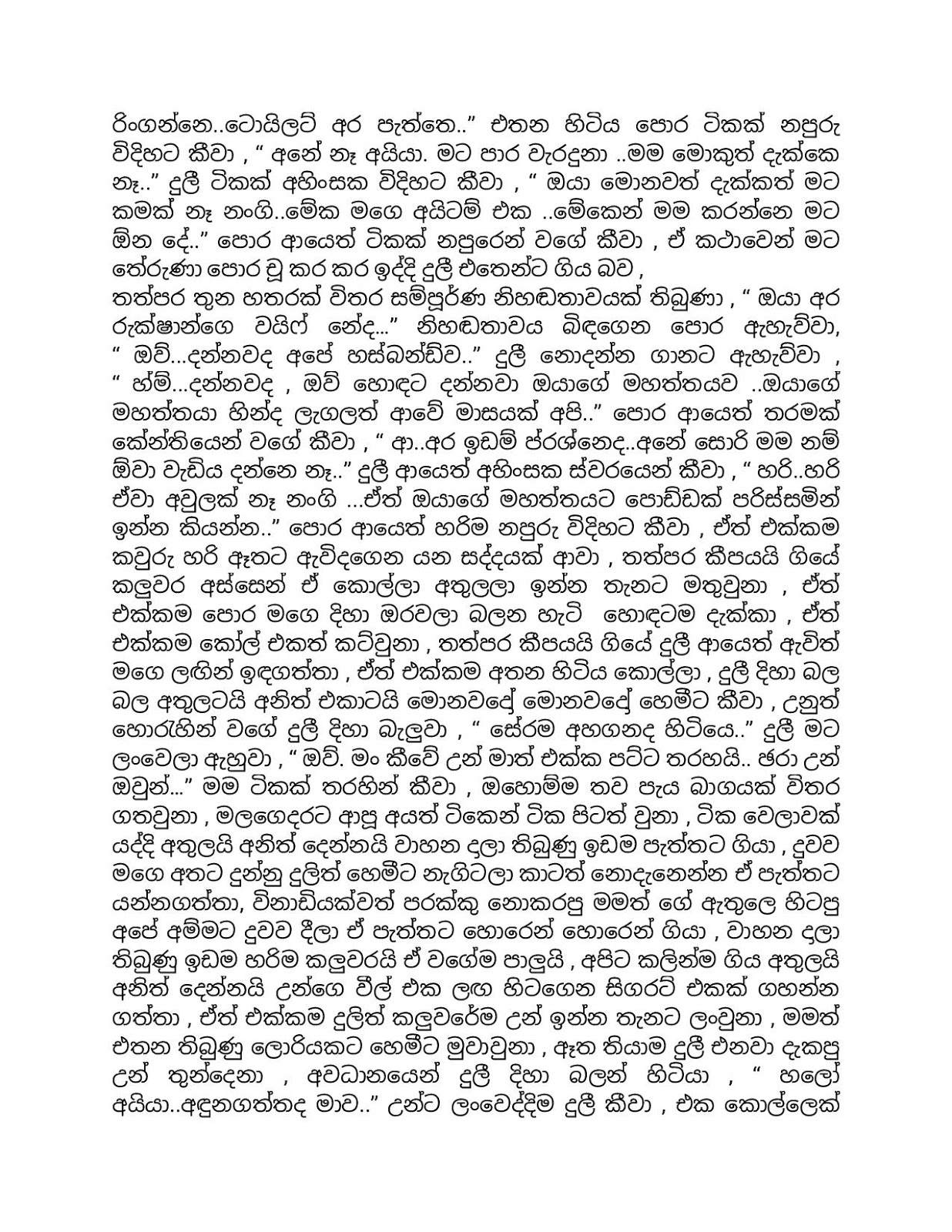 Aya+Mage+Birindai+13 page 004 walkatha9 Official සිංහල වල් කතා