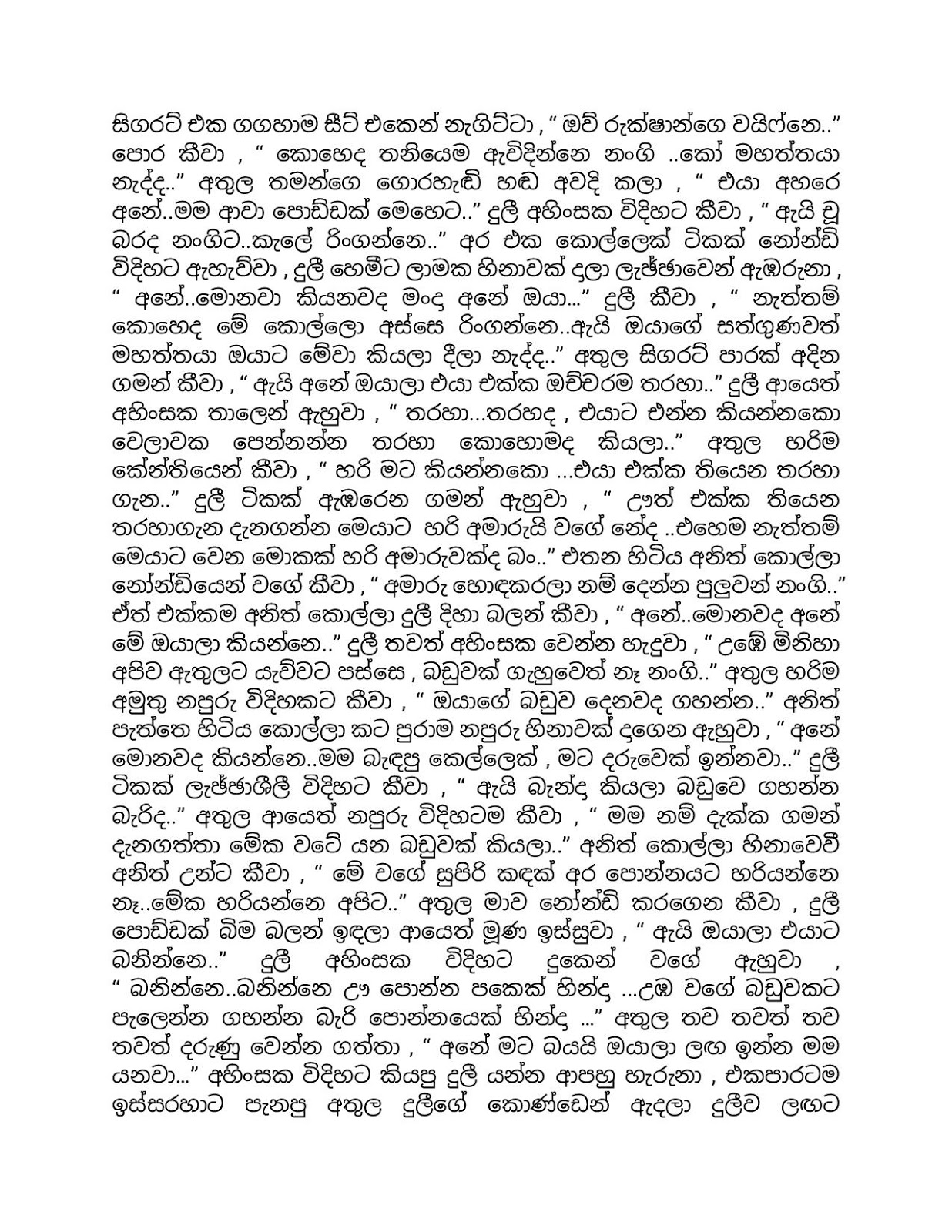 Aya+Mage+Birindai+13 page 005 walkatha9 Official සිංහල වල් කතා