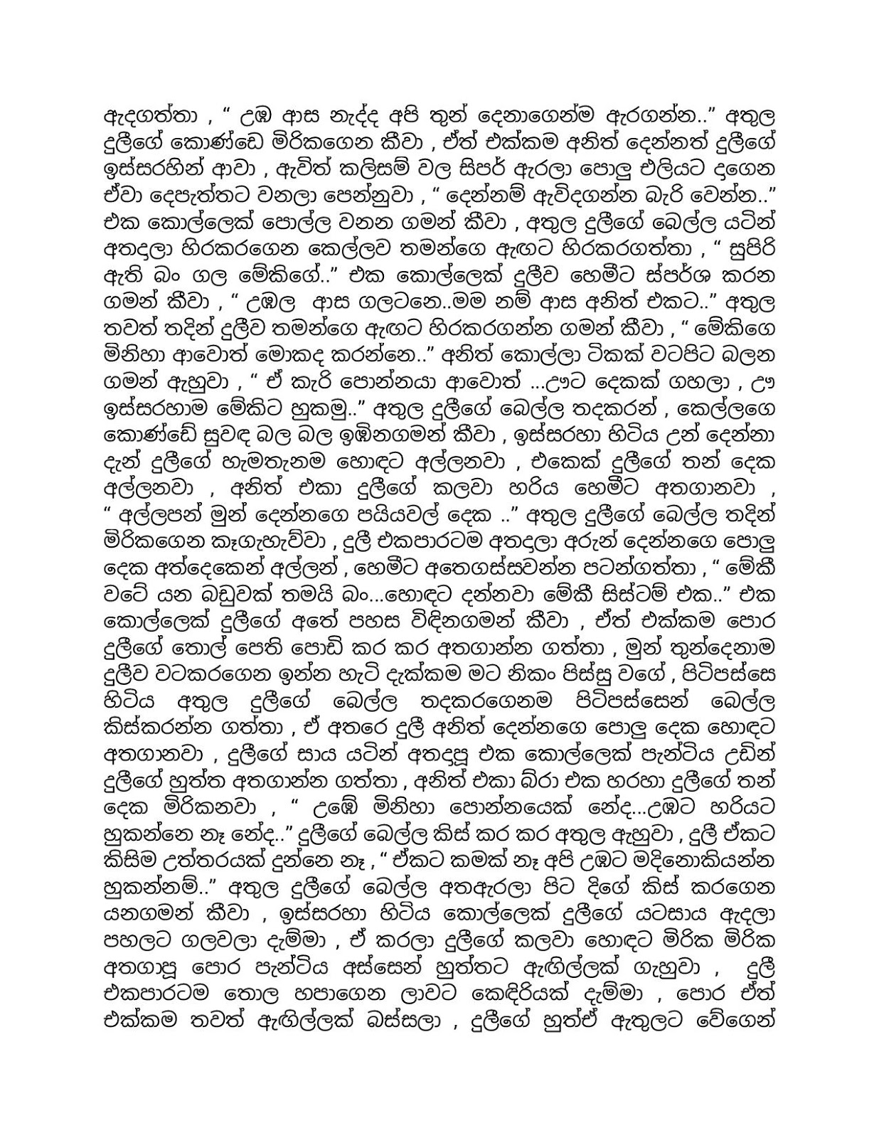 Aya+Mage+Birindai+13 page 006 walkatha9 Official සිංහල වල් කතා