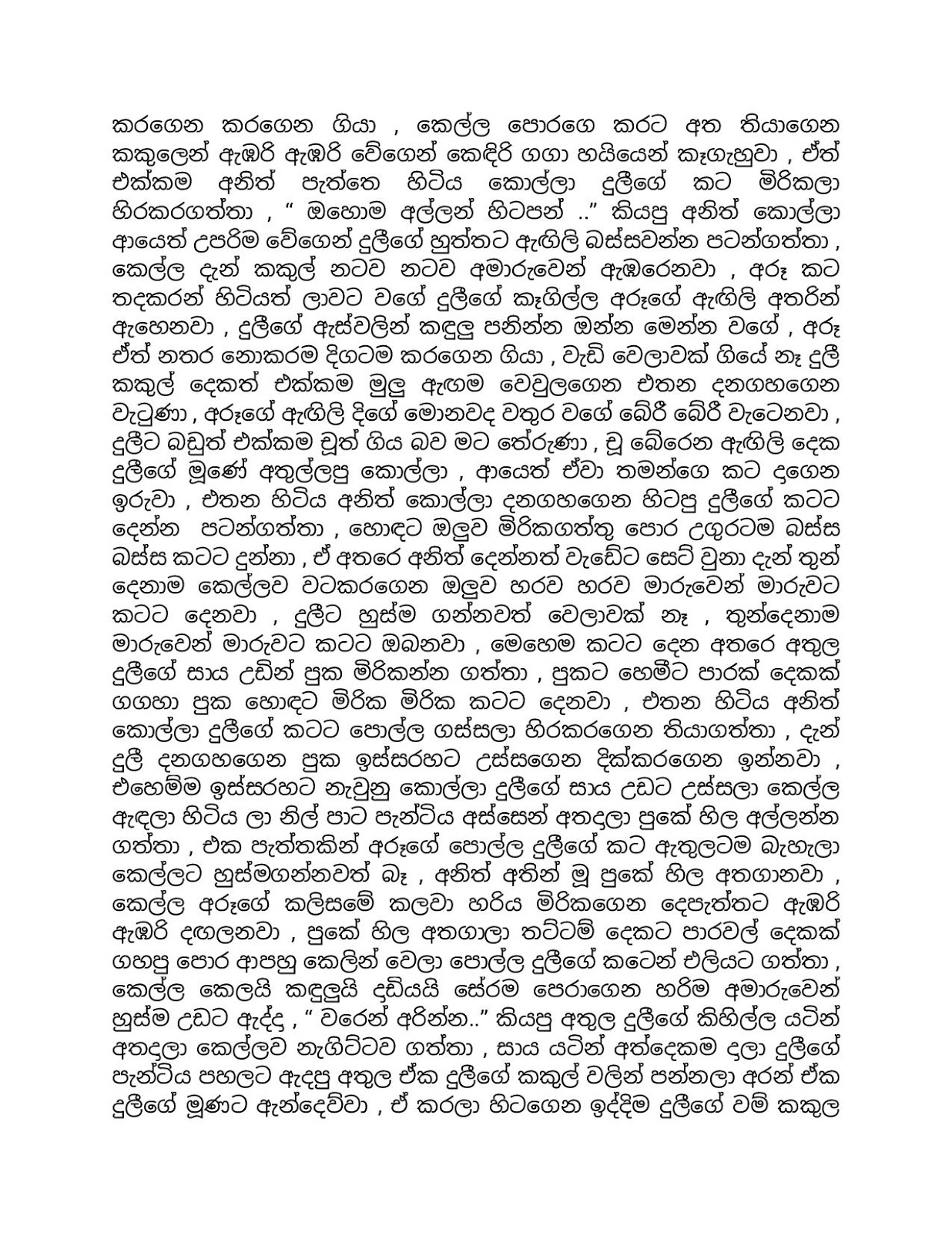 Aya+Mage+Birindai+13 page 007 walkatha9 Official සිංහල වල් කතා