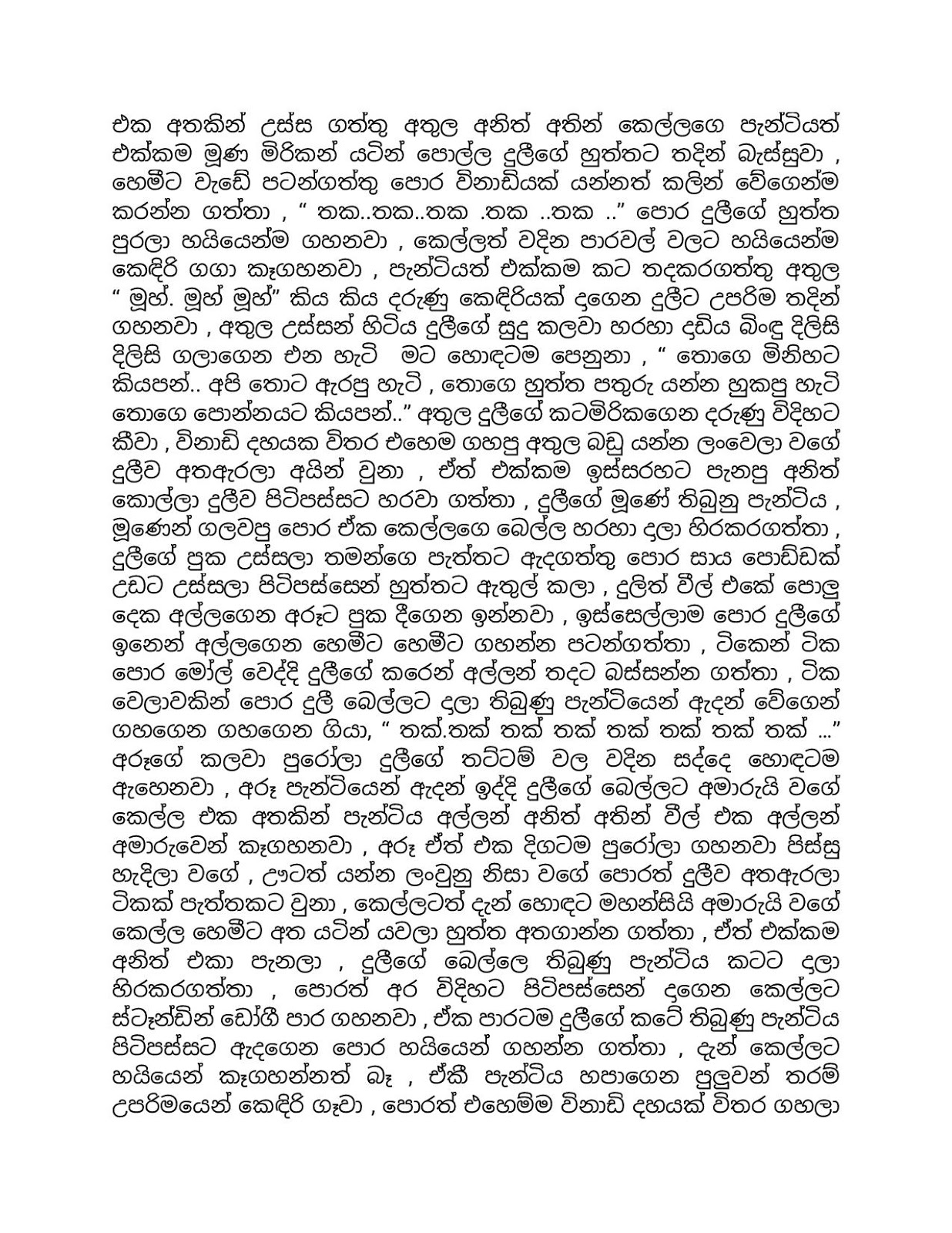 Aya+Mage+Birindai+13 page 008 walkatha9 Official සිංහල වල් කතා