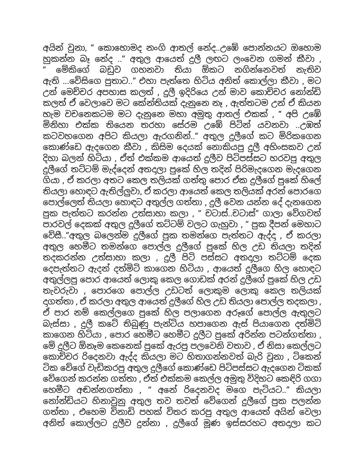 Aya+Mage+Birindai+13 page 009 walkatha9 Official සිංහල වල් කතා