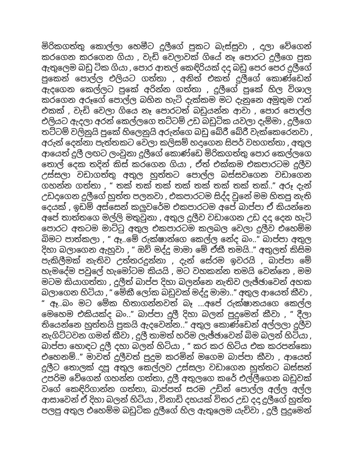 Aya+Mage+Birindai+13 page 010 walkatha9 Official සිංහල වල් කතා
