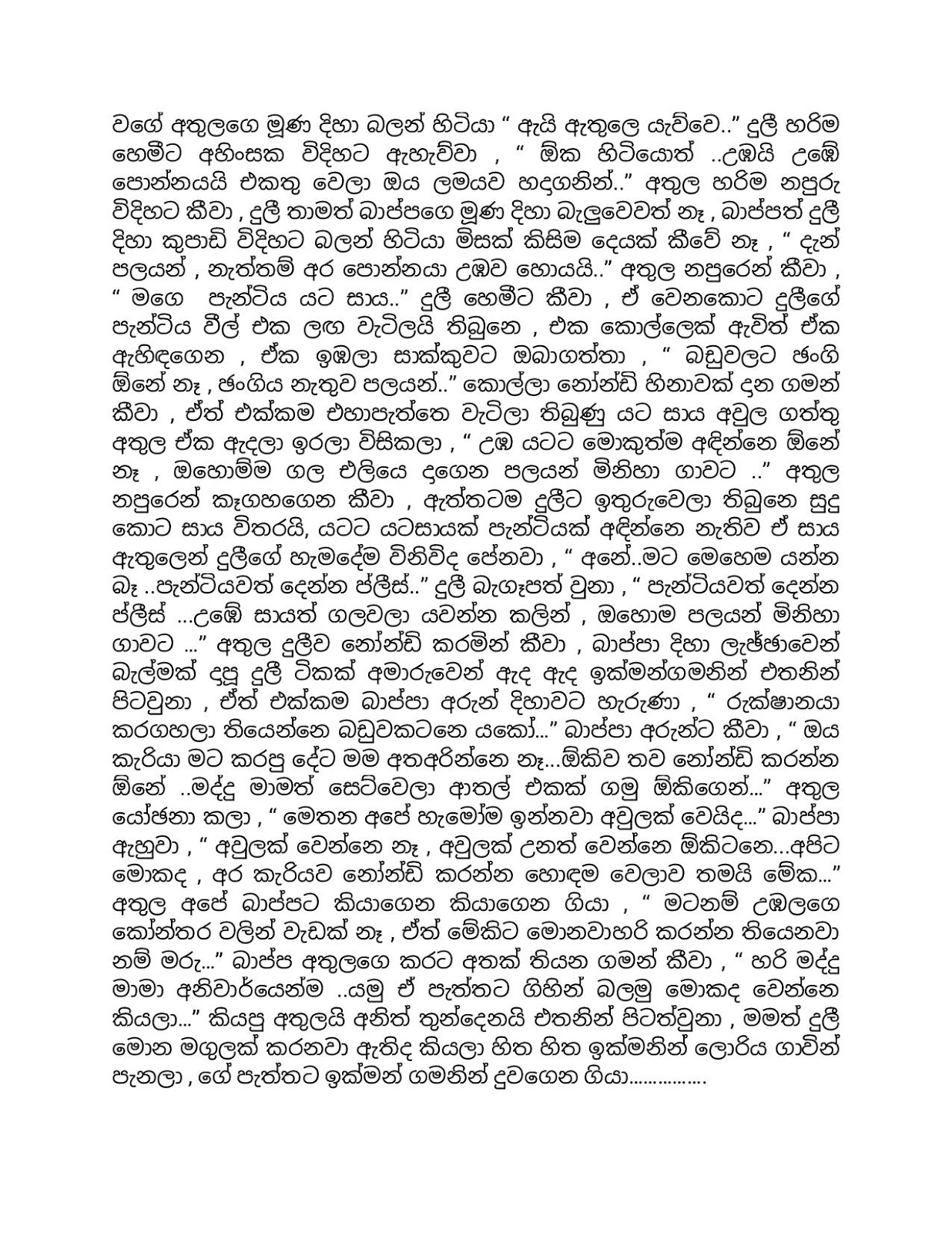 Aya+Mage+Birindai+13 page 011 walkatha9 Official සිංහල වල් කතා