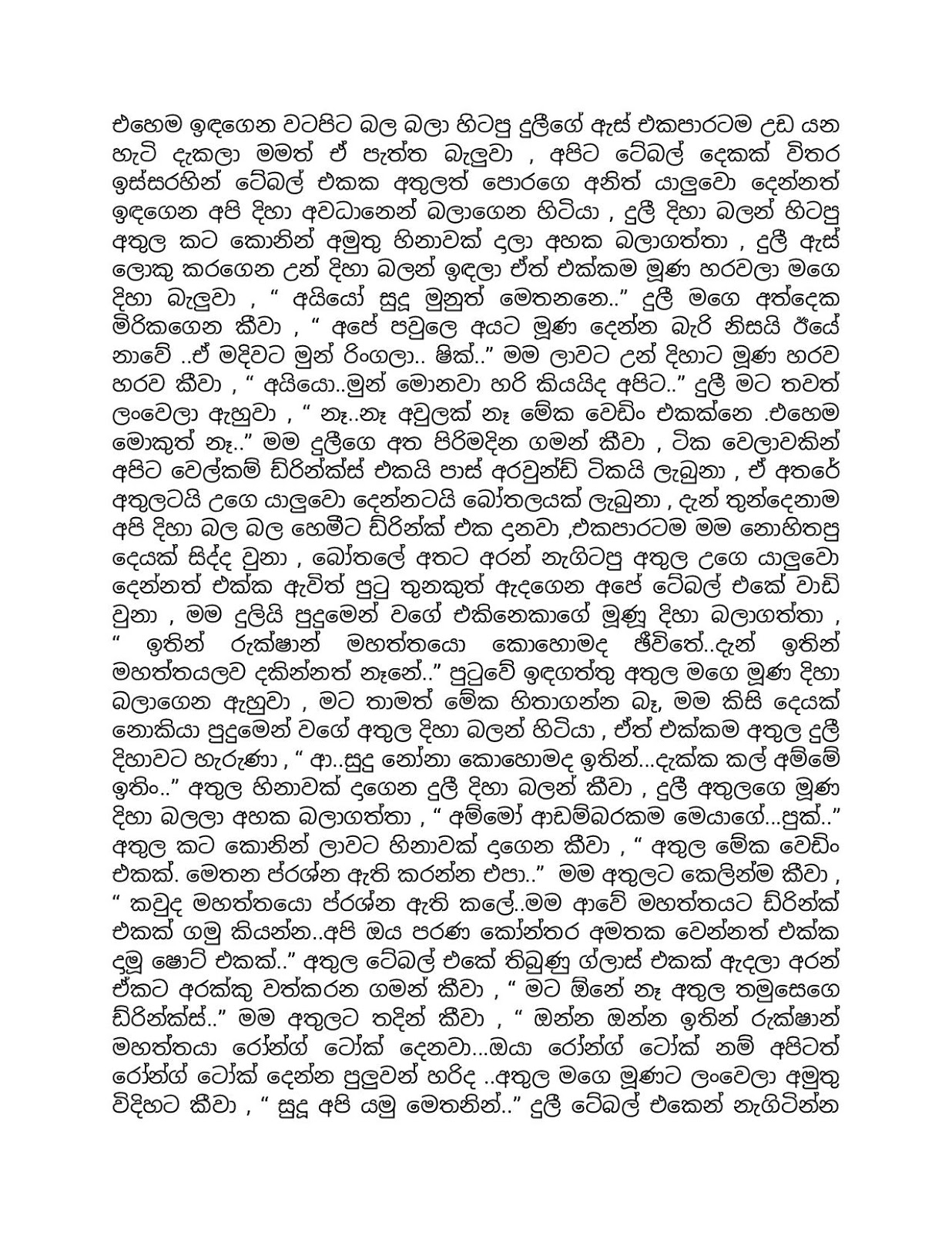 Aya+Mage+Birindai+15 page 002 walkatha9 Official සිංහල වල් කතා