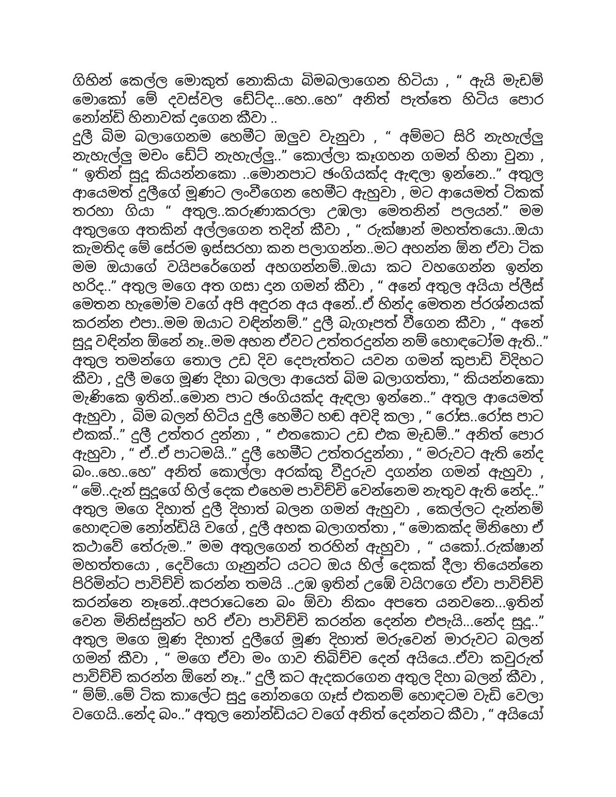 Aya+Mage+Birindai+15 page 004 walkatha9 Official සිංහල වල් කතා