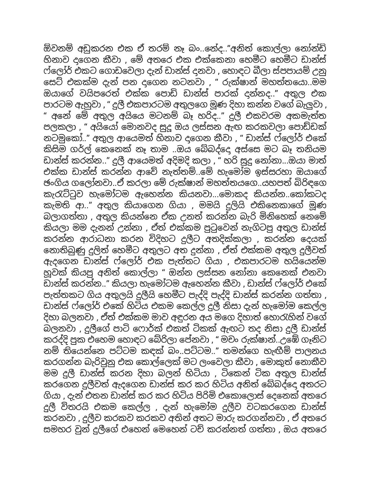Aya+Mage+Birindai+15 page 005 walkatha9 Official සිංහල වල් කතා