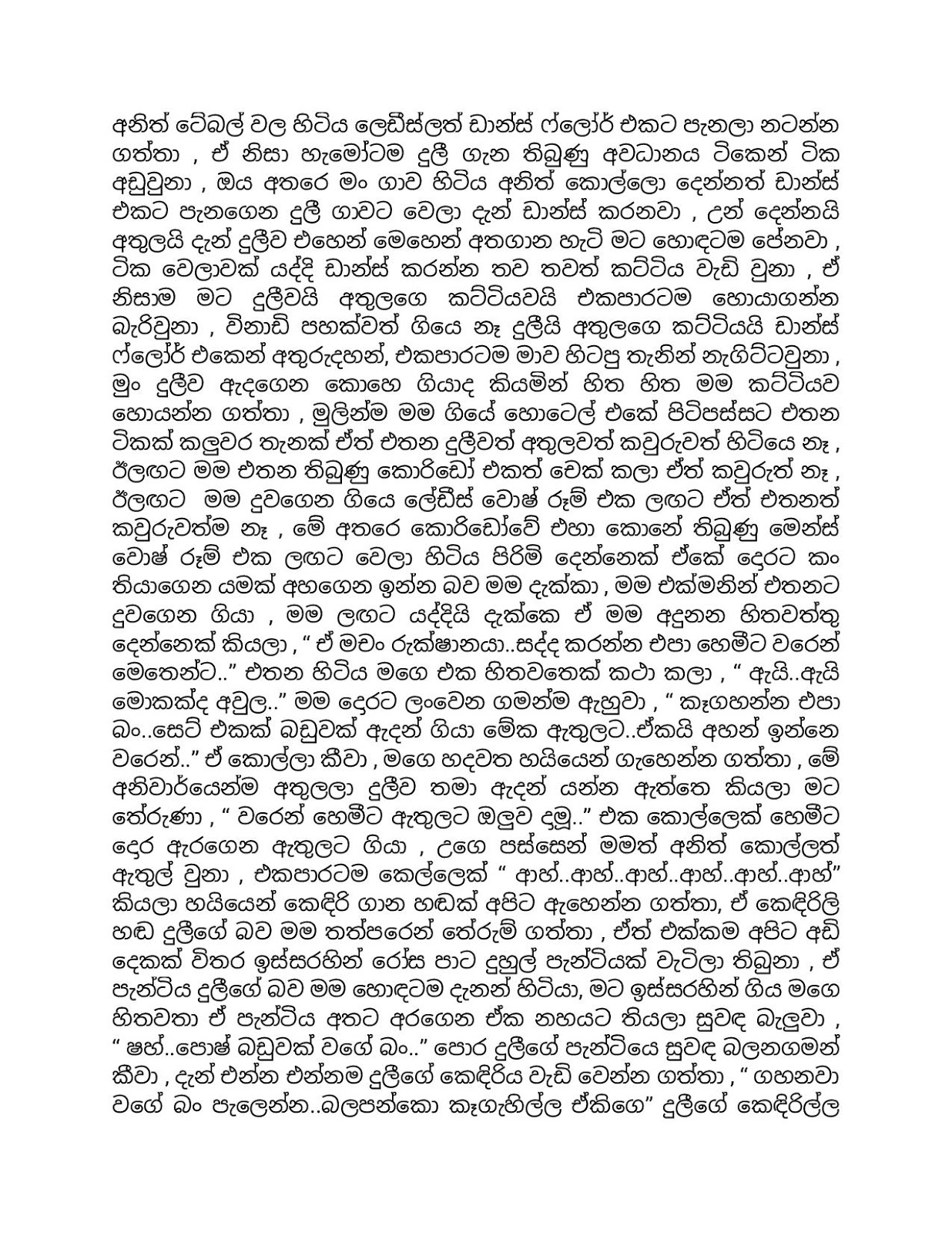 Aya+Mage+Birindai+15 page 006 walkatha9 Official සිංහල වල් කතා