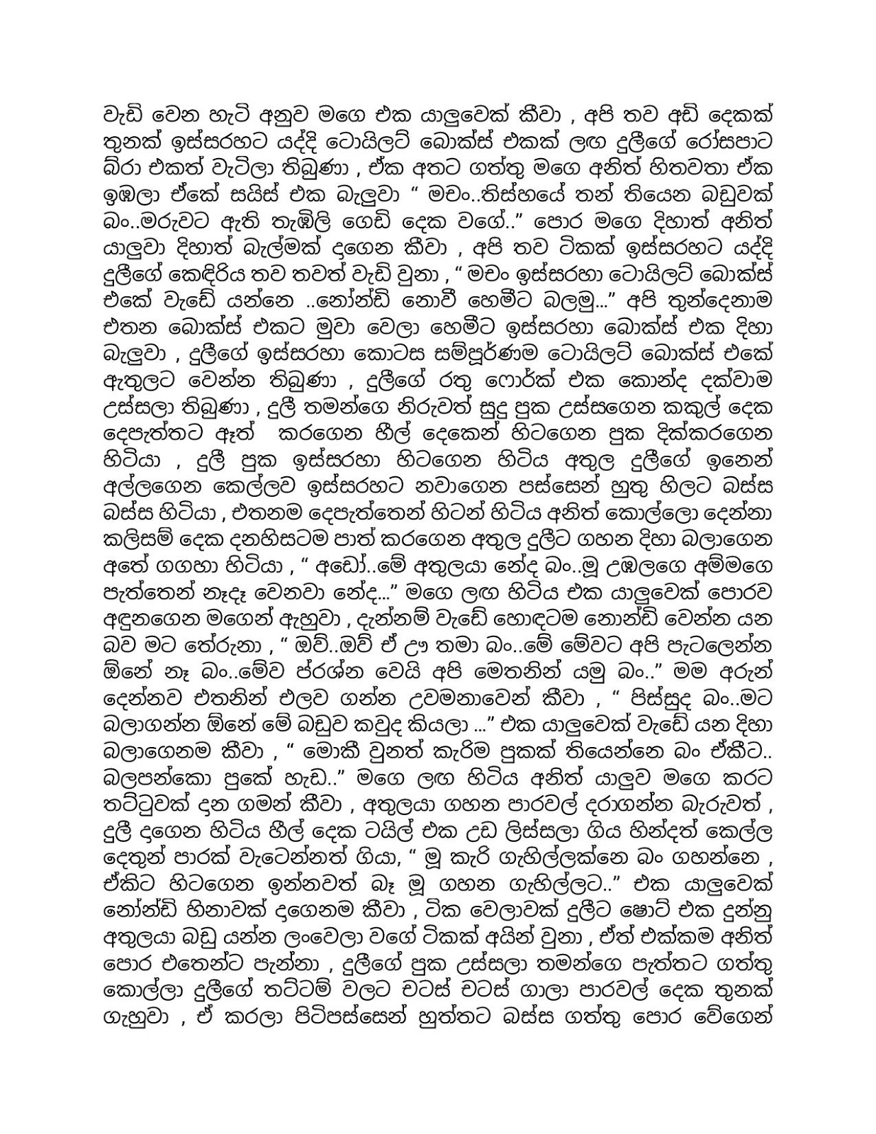 Aya+Mage+Birindai+15 page 007 walkatha9 Official සිංහල වල් කතා