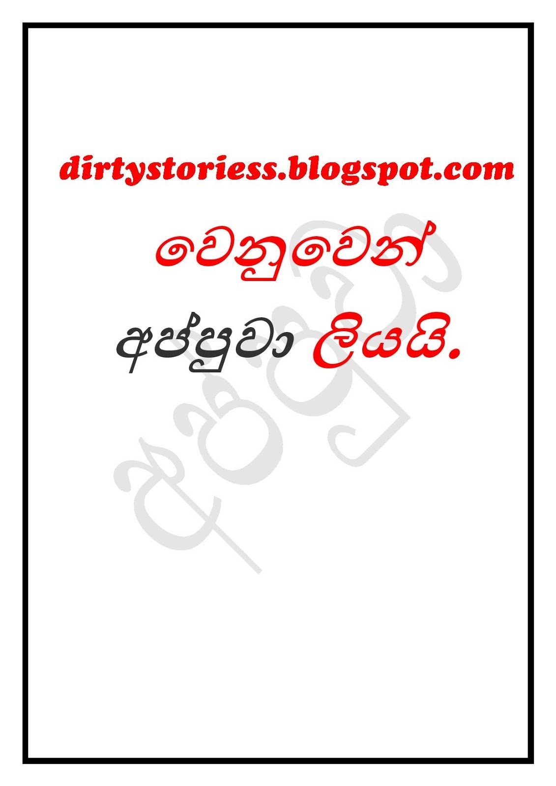 Aya+thawama+Tharunayi+08 page 001 walkatha9 Official සිංහල වල් කතා