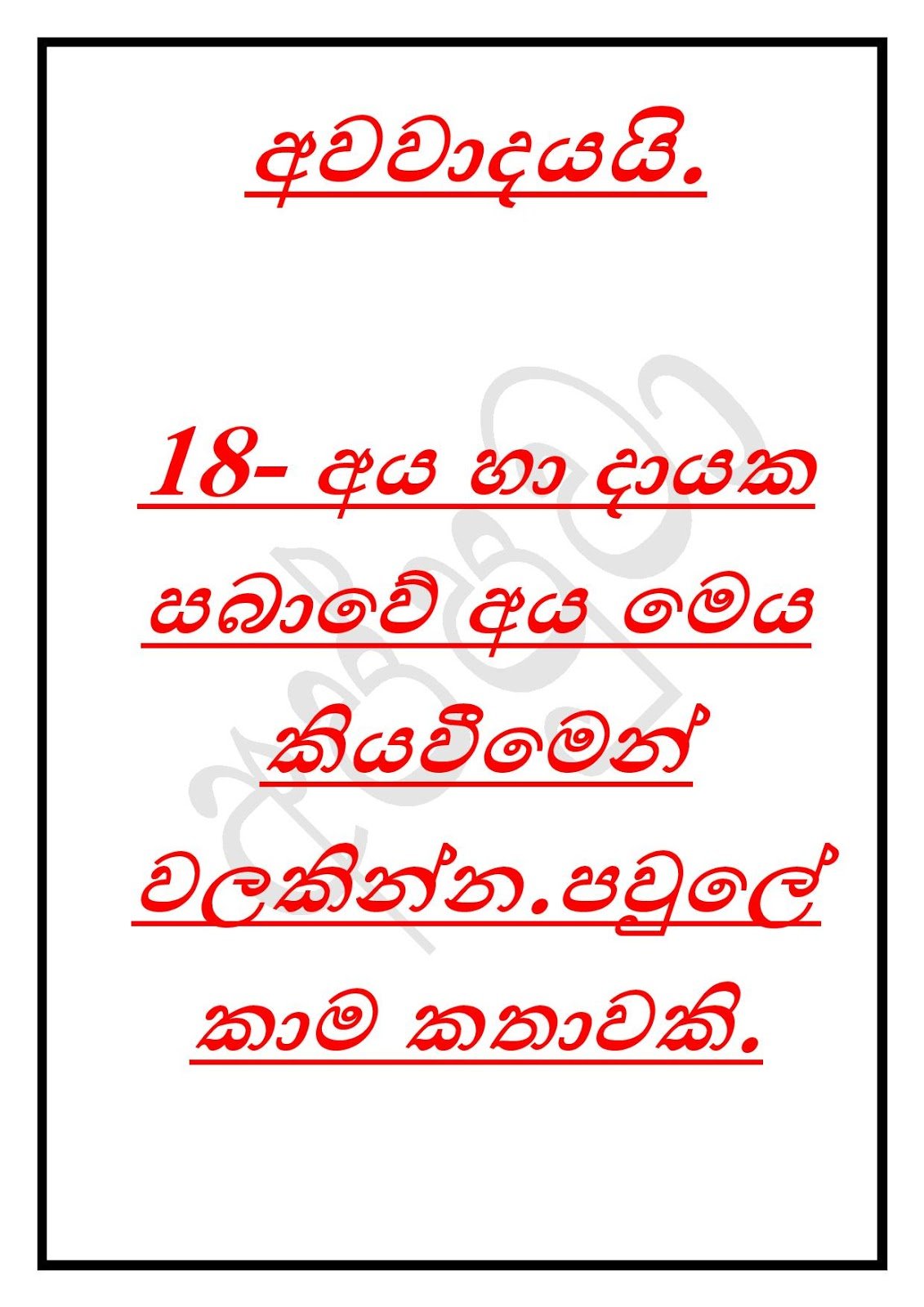 Aya+thawama+Tharunayi+08 page 002 walkatha9 Official සිංහල වල් කතා