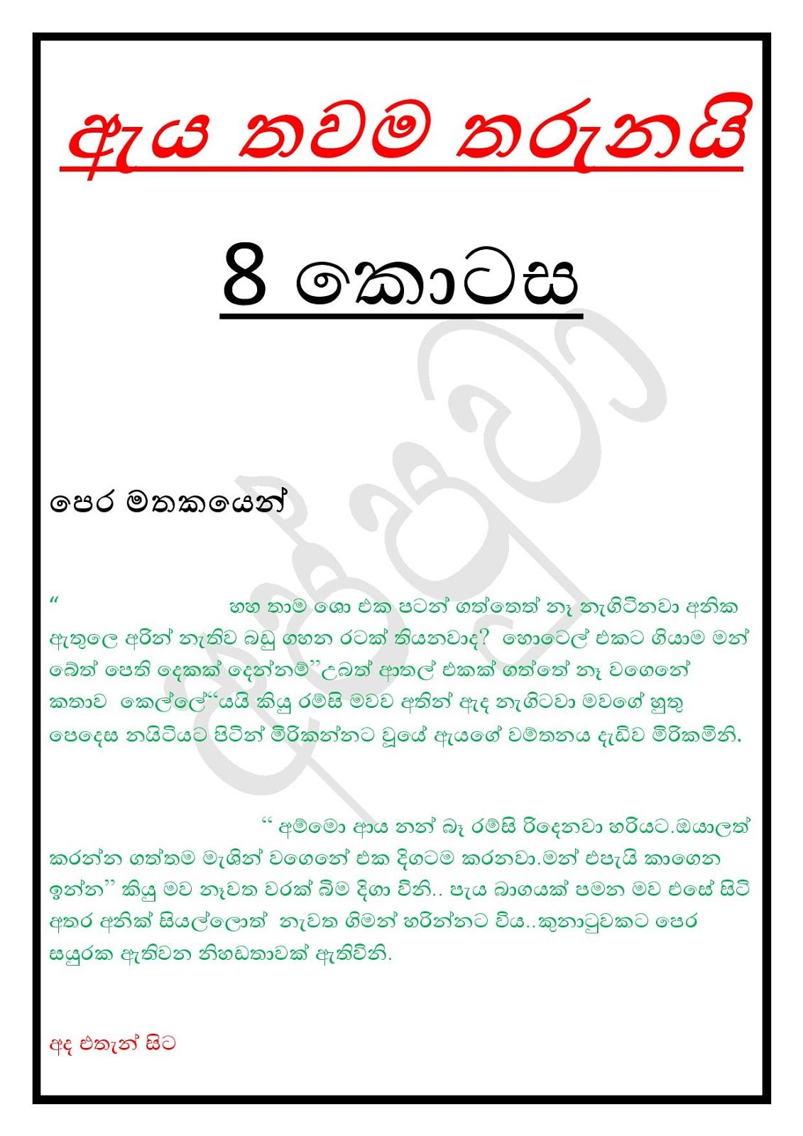 Aya+thawama+Tharunayi+08 page 003 walkatha9 Official සිංහල වල් කතා