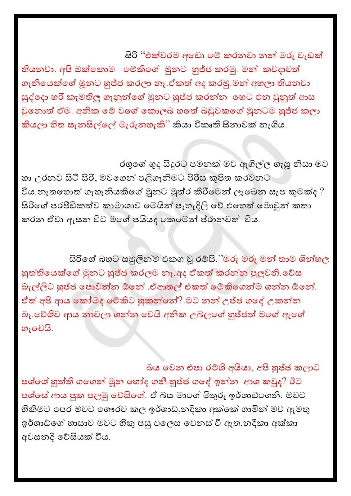 Aya+thawama+Tharunayi+08 page 005 walkatha9 Official සිංහල වල් කතා