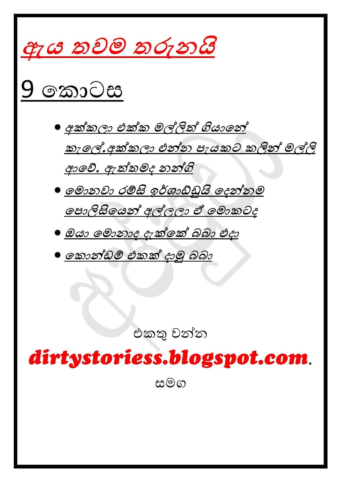 Aya+thawama+Tharunayi+08 page 019 walkatha9 Official සිංහල වල් කතා