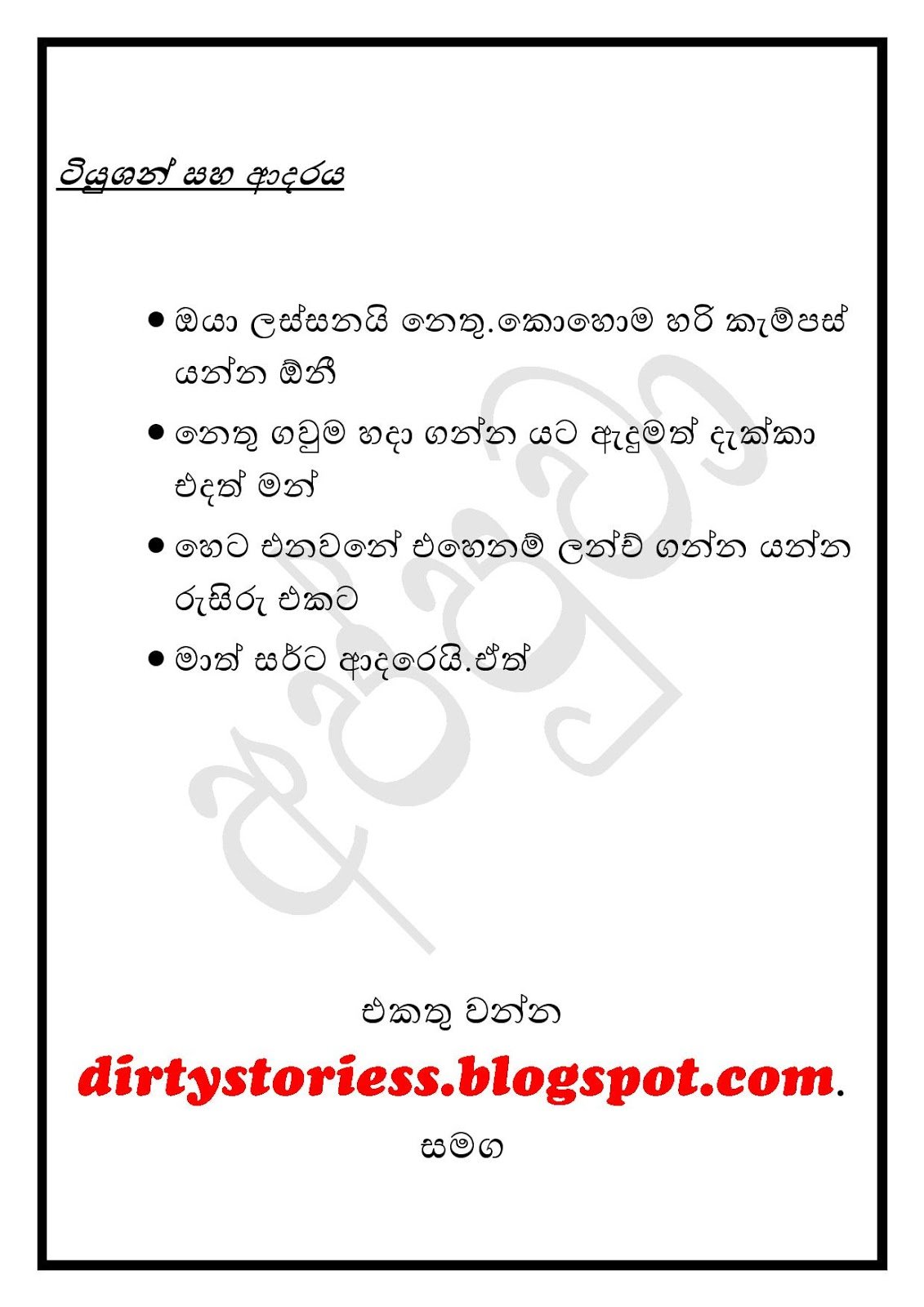 Aya+thawama+Tharunayi+08 page 020 walkatha9 Official සිංහල වල් කතා