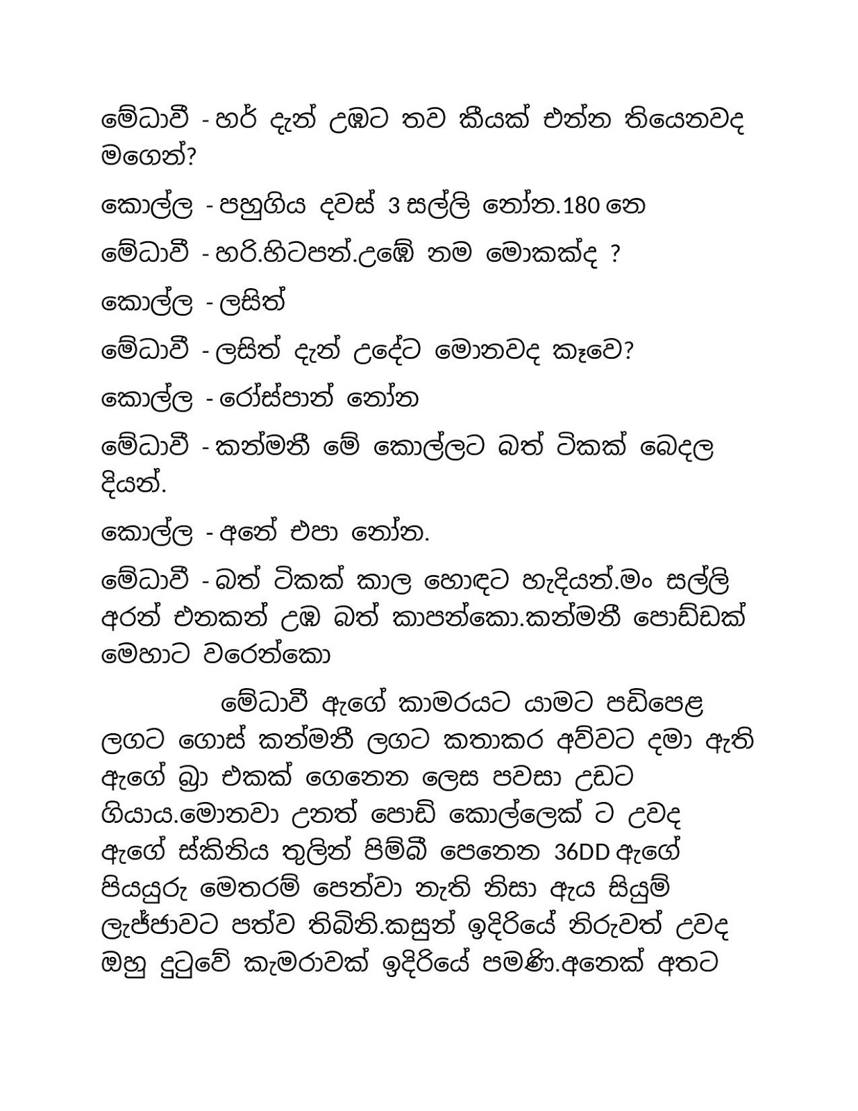 Ayaath+Gahaniyak+05 page 007 walkatha9 Official සිංහල වල් කතා