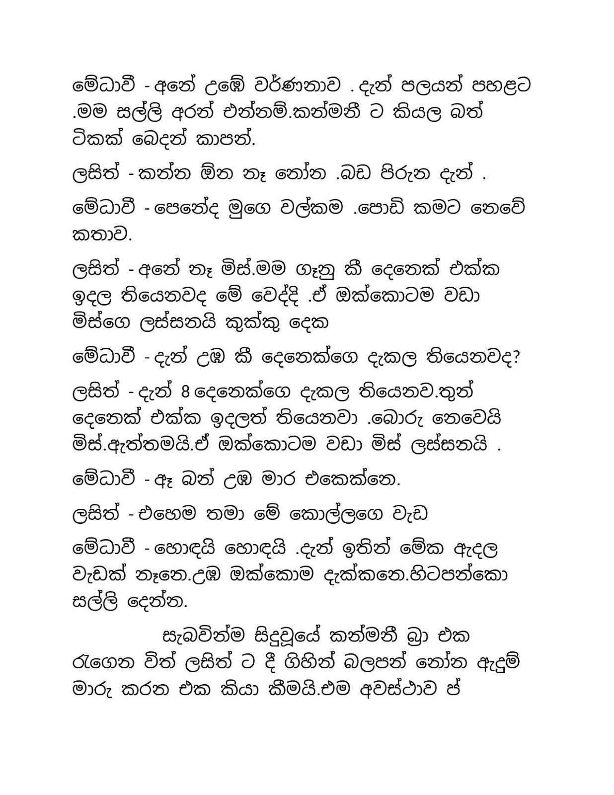 Ayaath+Gahaniyak+05 page 010 walkatha9 Official සිංහල වල් කතා